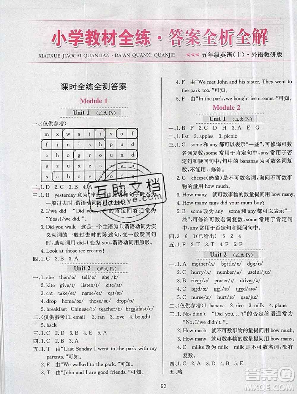 陜西人民教育出版社2019年小學(xué)教材全練五年級英語上冊外研版答案