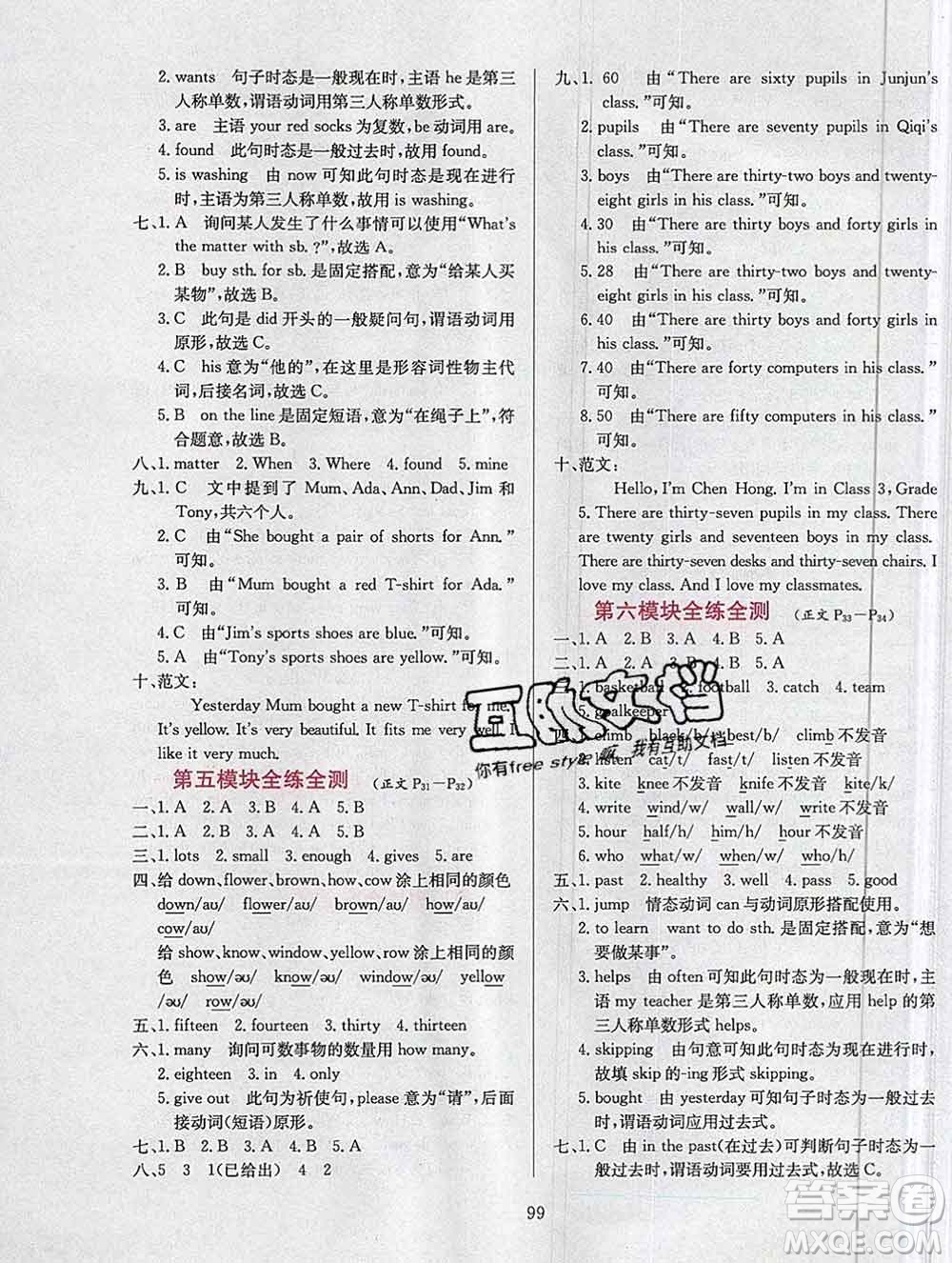 陜西人民教育出版社2019年小學(xué)教材全練五年級英語上冊外研版答案