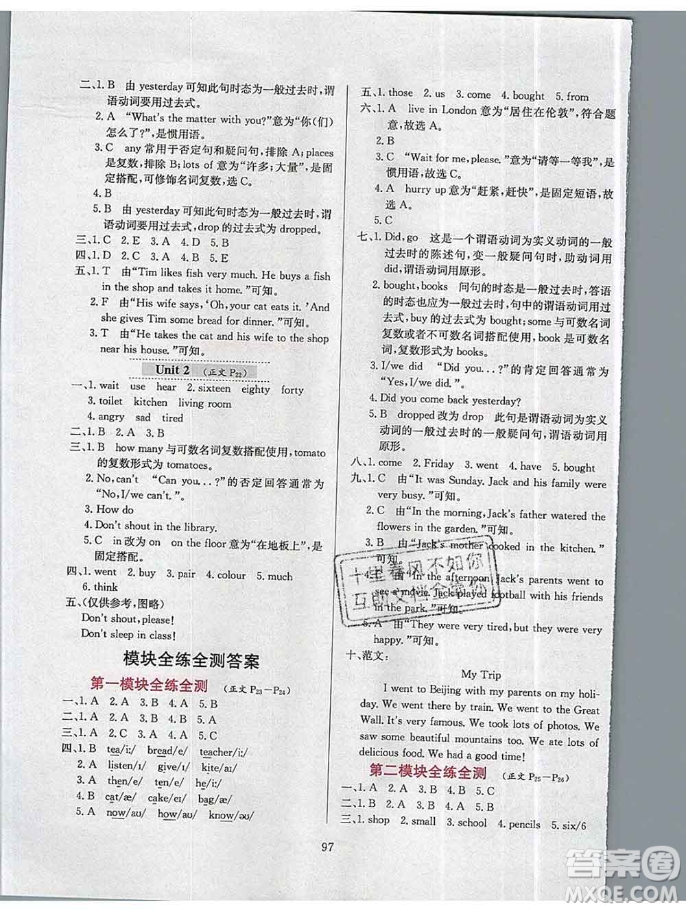 陜西人民教育出版社2019年小學(xué)教材全練五年級英語上冊外研版答案
