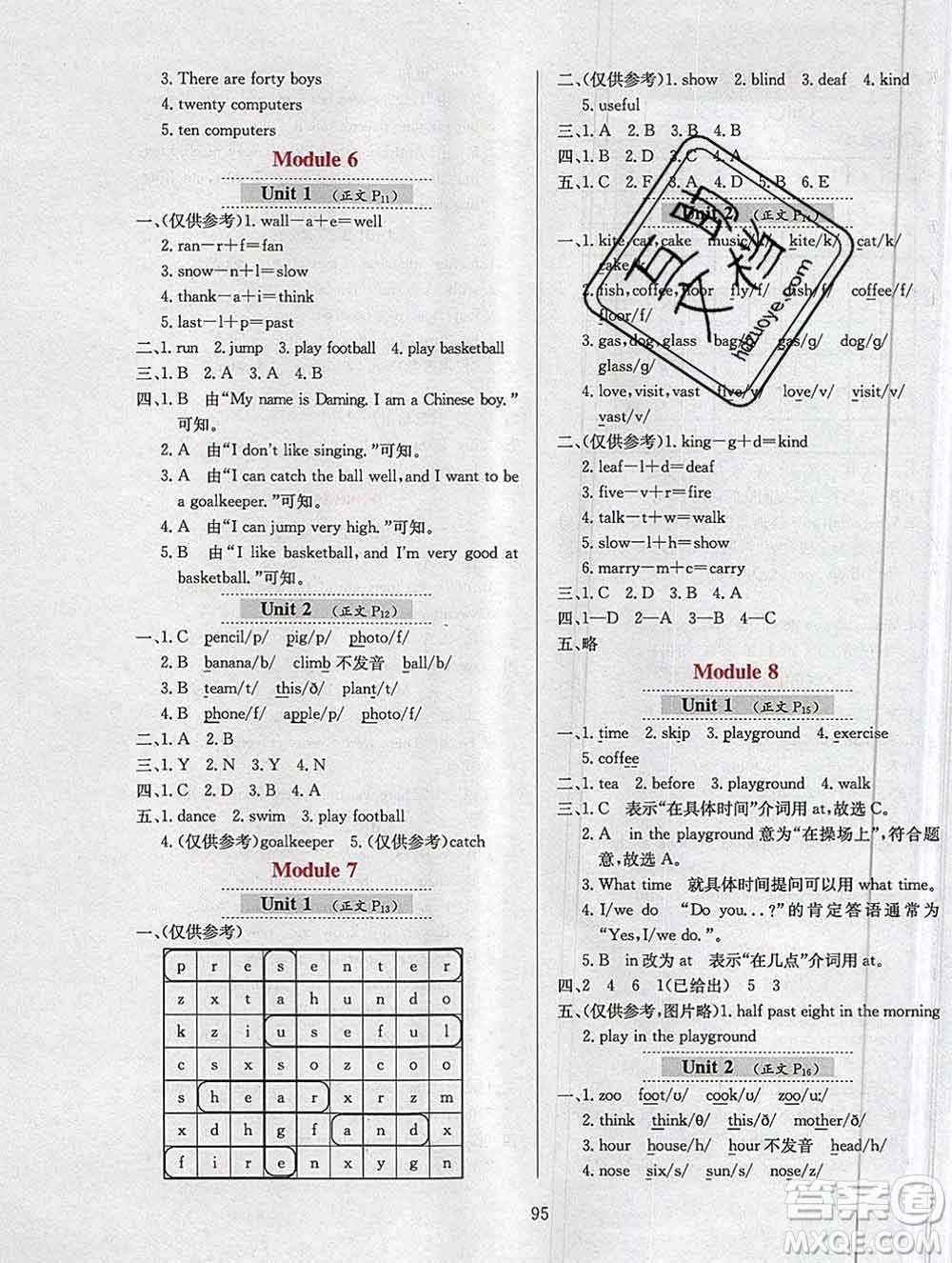 陜西人民教育出版社2019年小學(xué)教材全練五年級英語上冊外研版答案