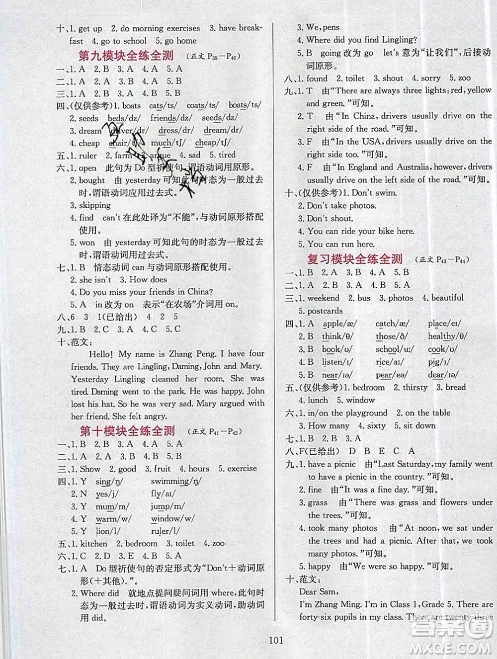 陜西人民教育出版社2019年小學(xué)教材全練五年級英語上冊外研版答案