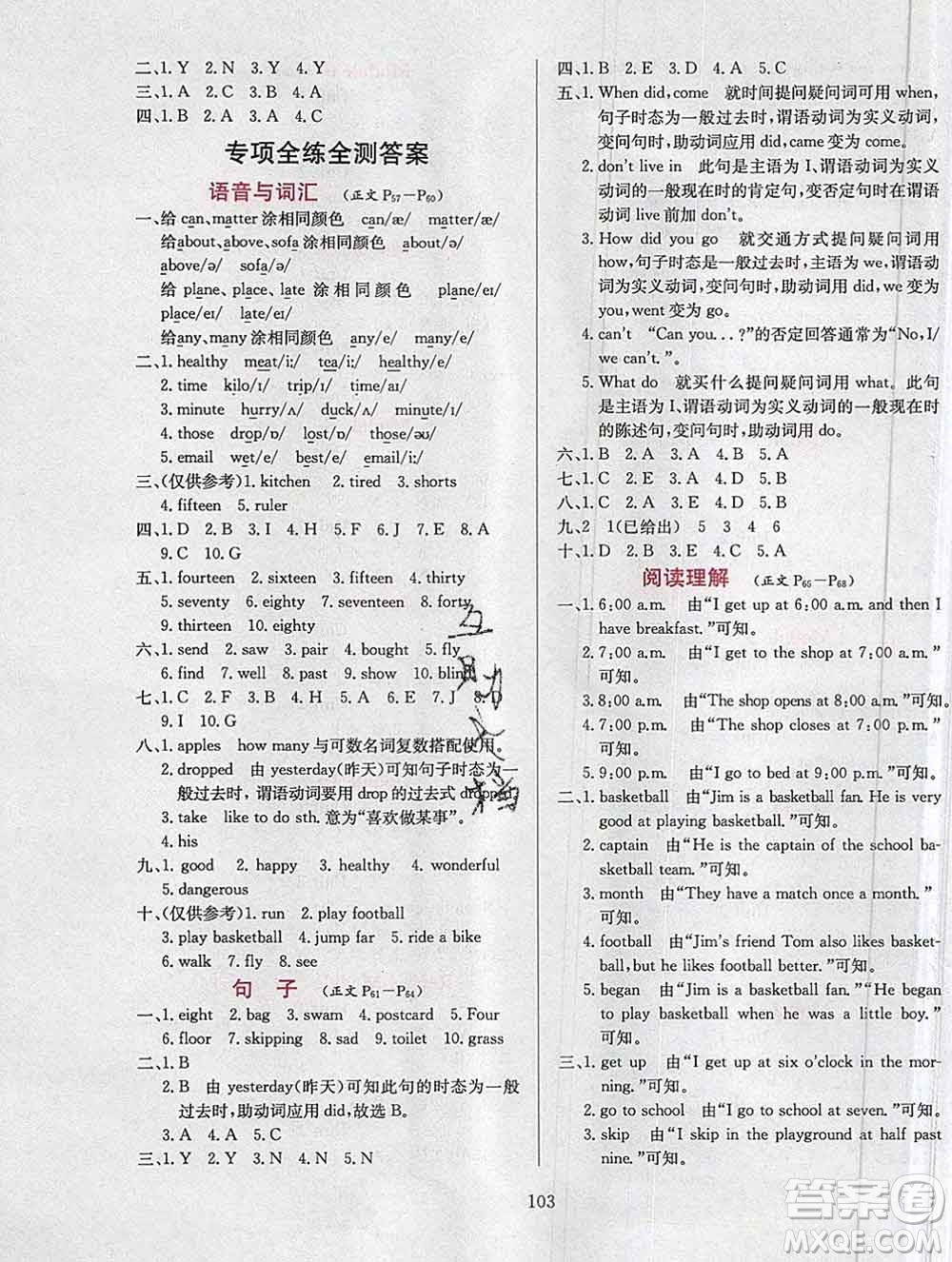 陜西人民教育出版社2019年小學(xué)教材全練五年級英語上冊外研版答案