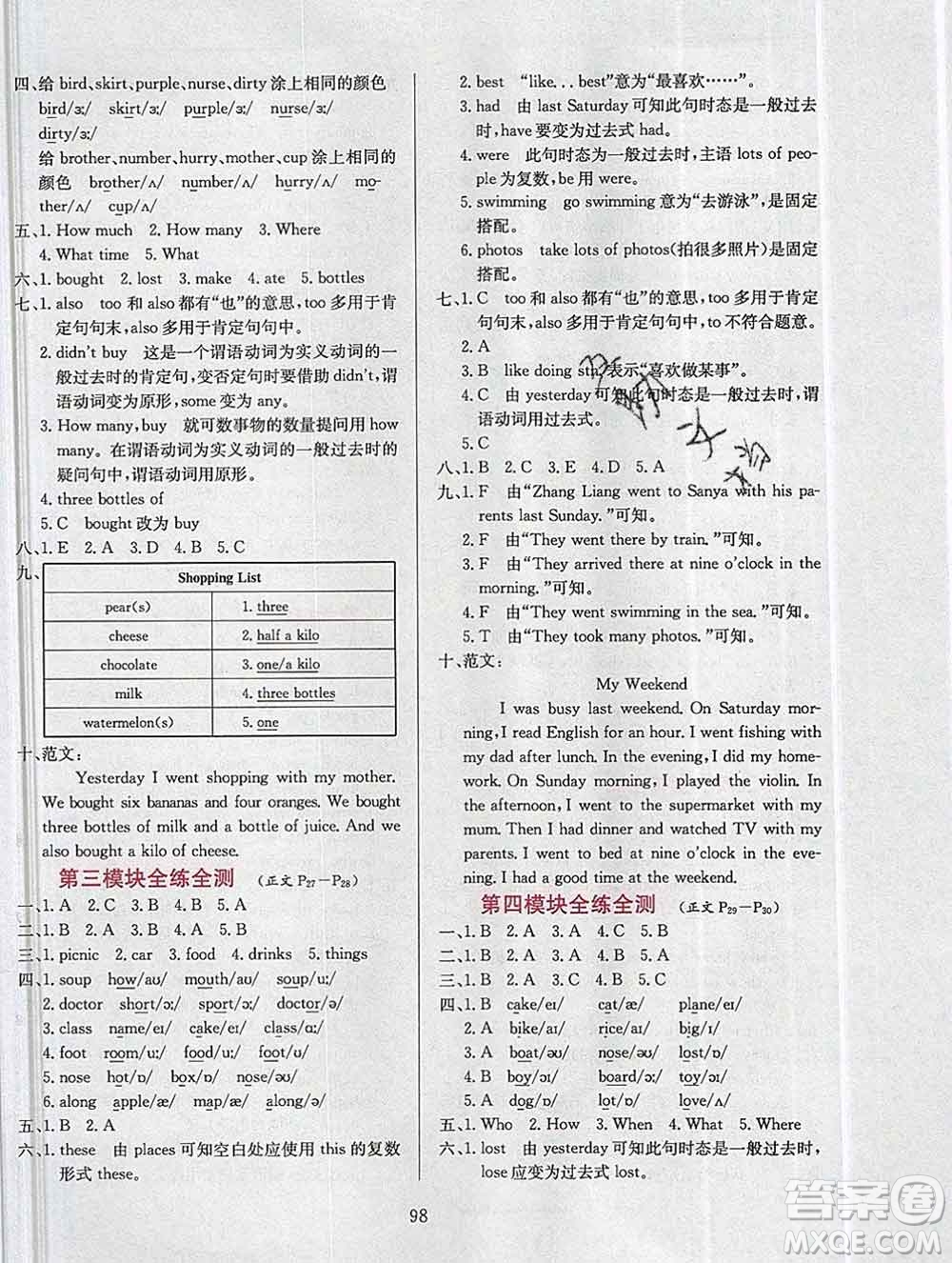 陜西人民教育出版社2019年小學(xué)教材全練五年級英語上冊外研版答案