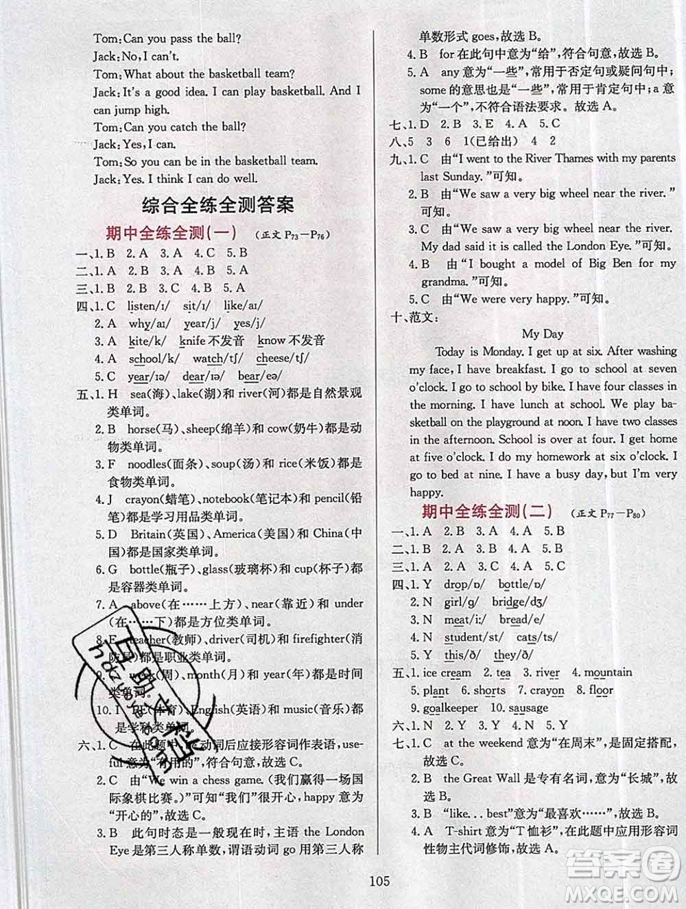 陜西人民教育出版社2019年小學(xué)教材全練五年級英語上冊外研版答案
