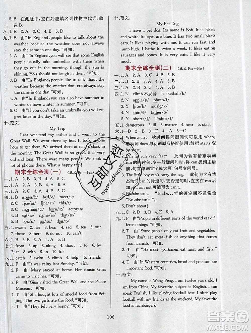 陜西人民教育出版社2019年小學(xué)教材全練五年級英語上冊外研版答案