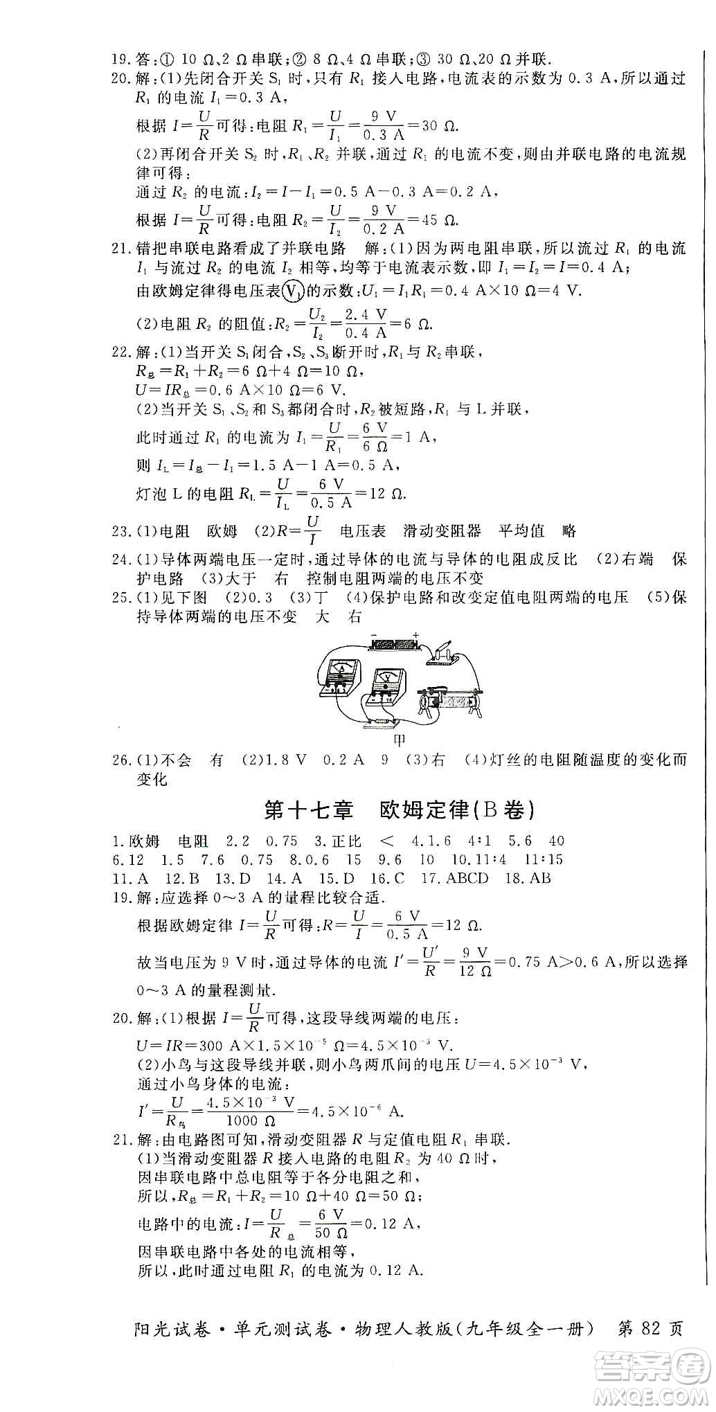 江西高校出版社2019陽光試卷單元測試卷九年級物理全一冊人教版答案