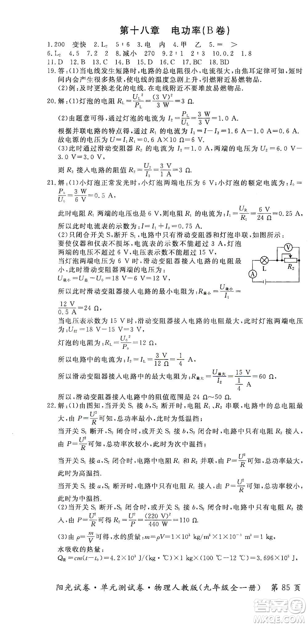 江西高校出版社2019陽光試卷單元測試卷九年級物理全一冊人教版答案