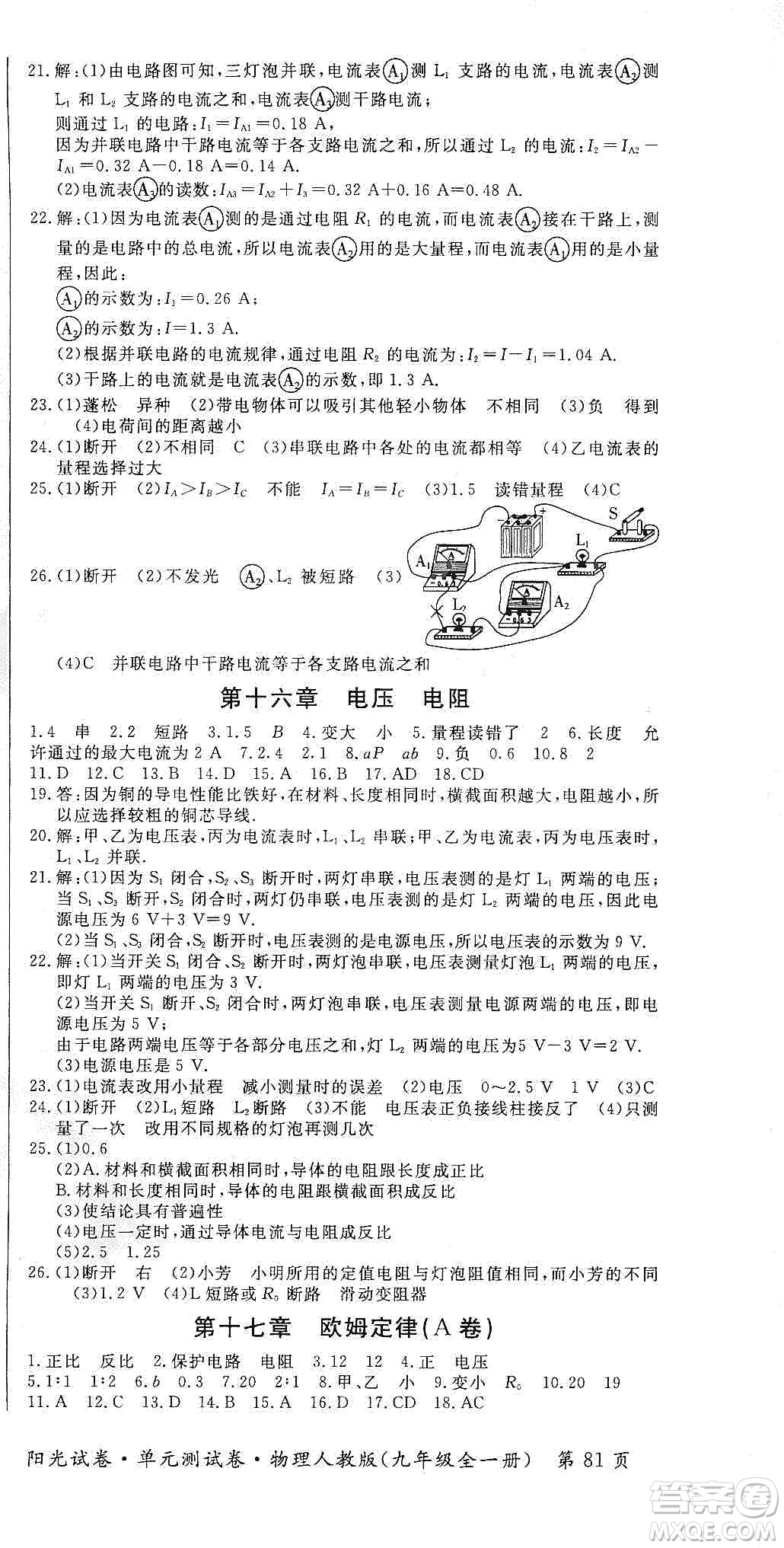 江西高校出版社2019陽光試卷單元測試卷九年級物理全一冊人教版答案