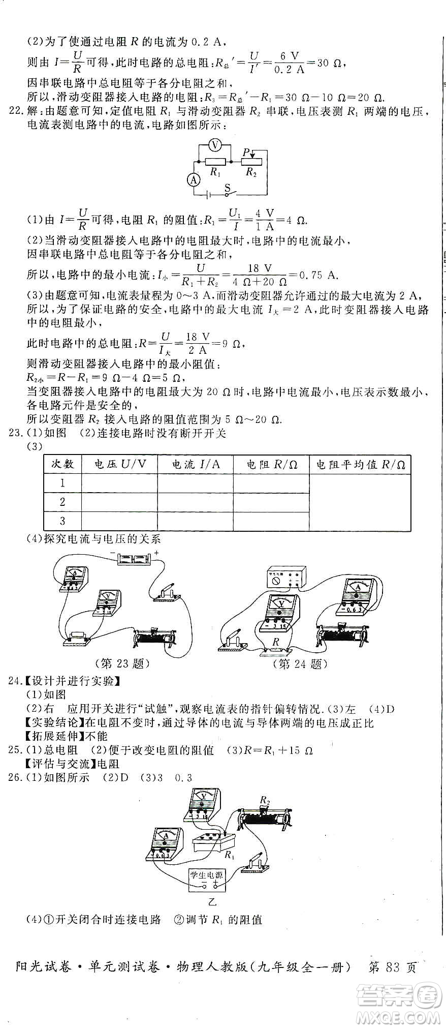 江西高校出版社2019陽光試卷單元測試卷九年級物理全一冊人教版答案