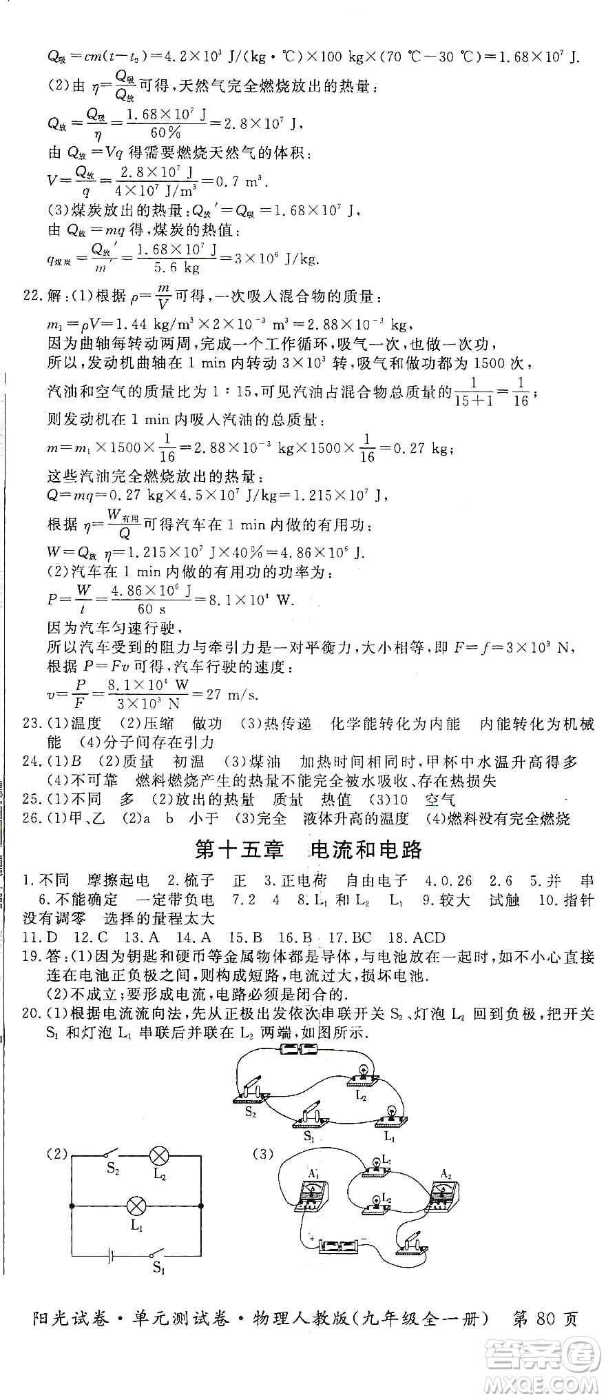 江西高校出版社2019陽光試卷單元測試卷九年級物理全一冊人教版答案