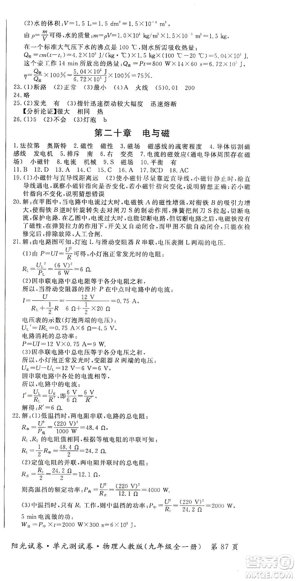 江西高校出版社2019陽光試卷單元測試卷九年級物理全一冊人教版答案