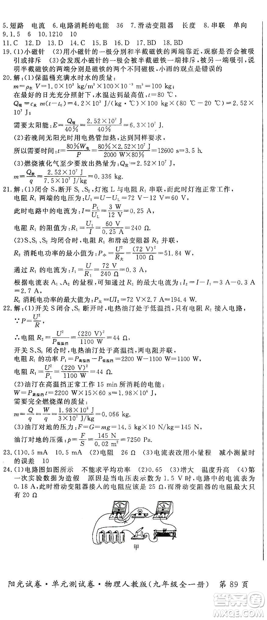江西高校出版社2019陽光試卷單元測試卷九年級物理全一冊人教版答案