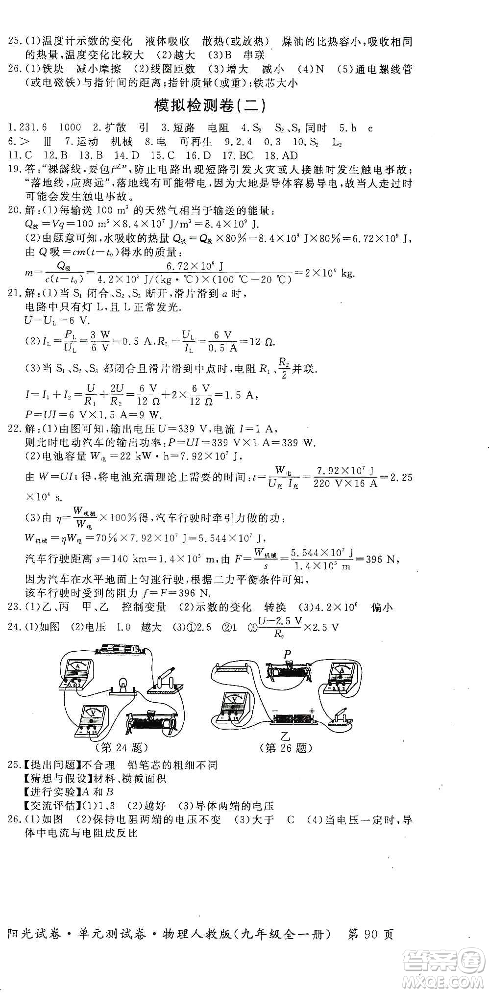 江西高校出版社2019陽光試卷單元測試卷九年級物理全一冊人教版答案