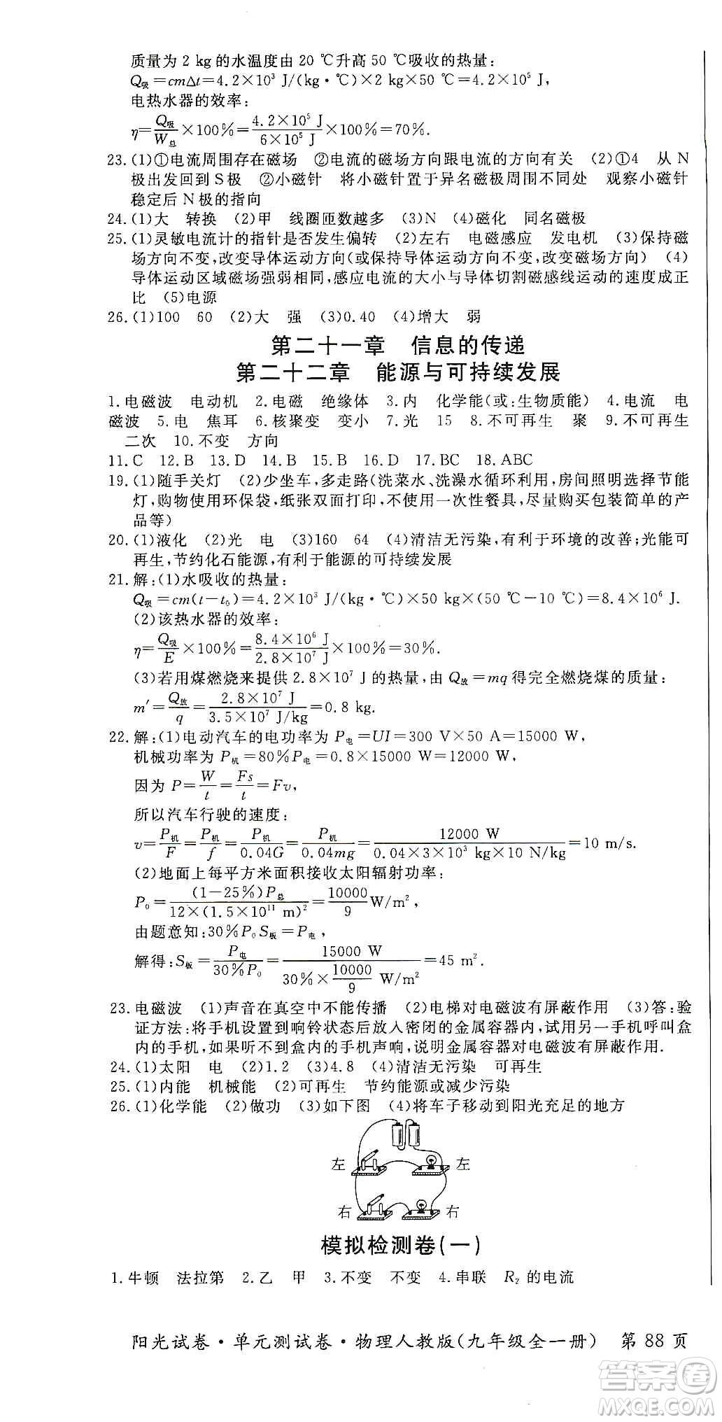 江西高校出版社2019陽光試卷單元測試卷九年級物理全一冊人教版答案