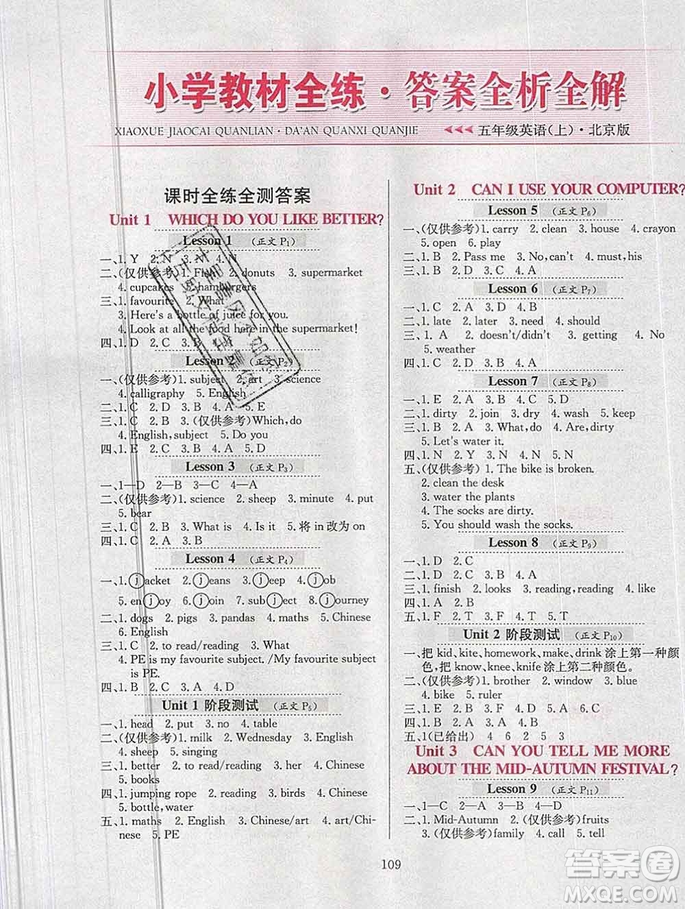 陜西人民教育出版社2019年小學(xué)教材全練五年級英語上冊北京版答案