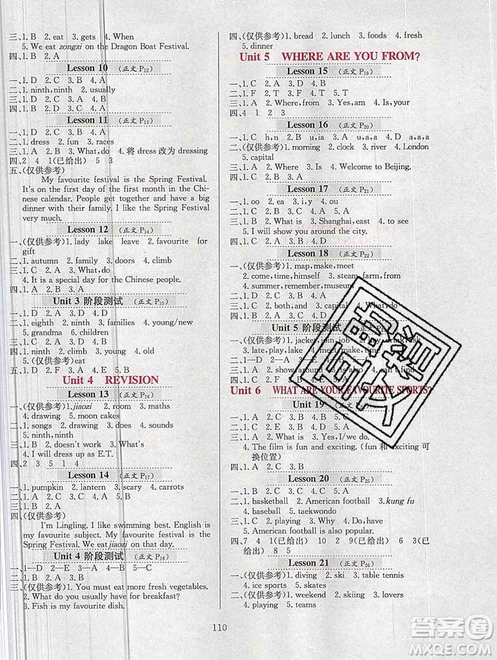 陜西人民教育出版社2019年小學(xué)教材全練五年級英語上冊北京版答案