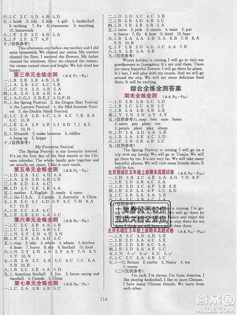 陜西人民教育出版社2019年小學(xué)教材全練五年級英語上冊北京版答案