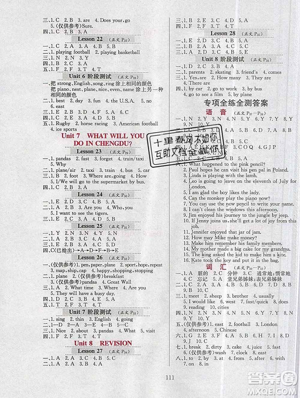 陜西人民教育出版社2019年小學(xué)教材全練五年級英語上冊北京版答案