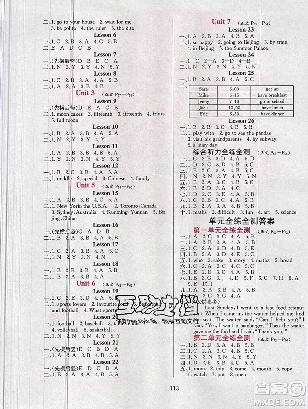陜西人民教育出版社2019年小學(xué)教材全練五年級英語上冊北京版答案