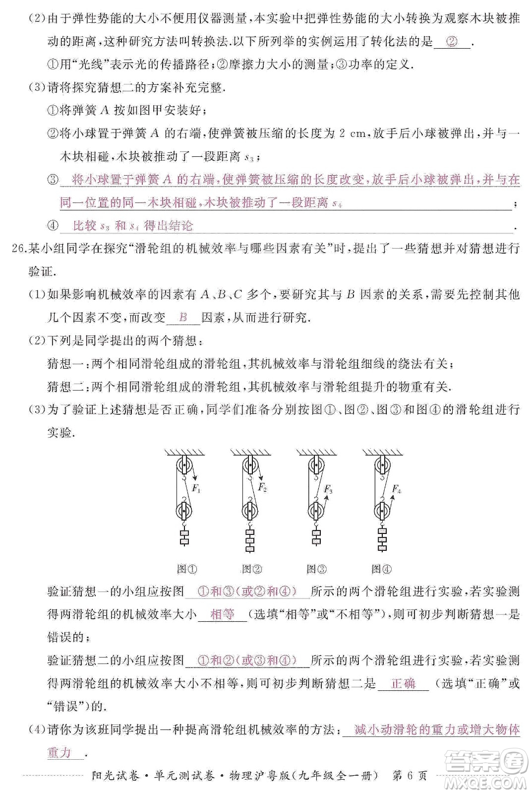 江西高校出版社2019陽光試卷單元測試卷九年級物理全一冊滬粵版答案