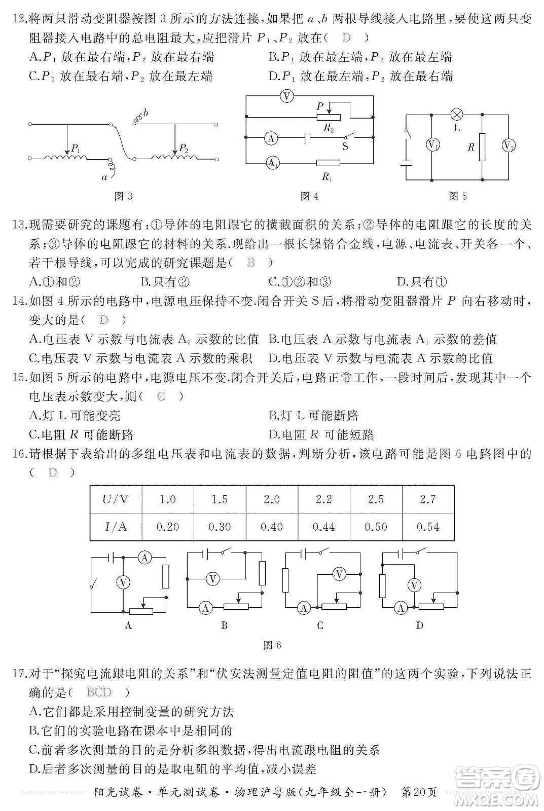 江西高校出版社2019陽光試卷單元測試卷九年級物理全一冊滬粵版答案