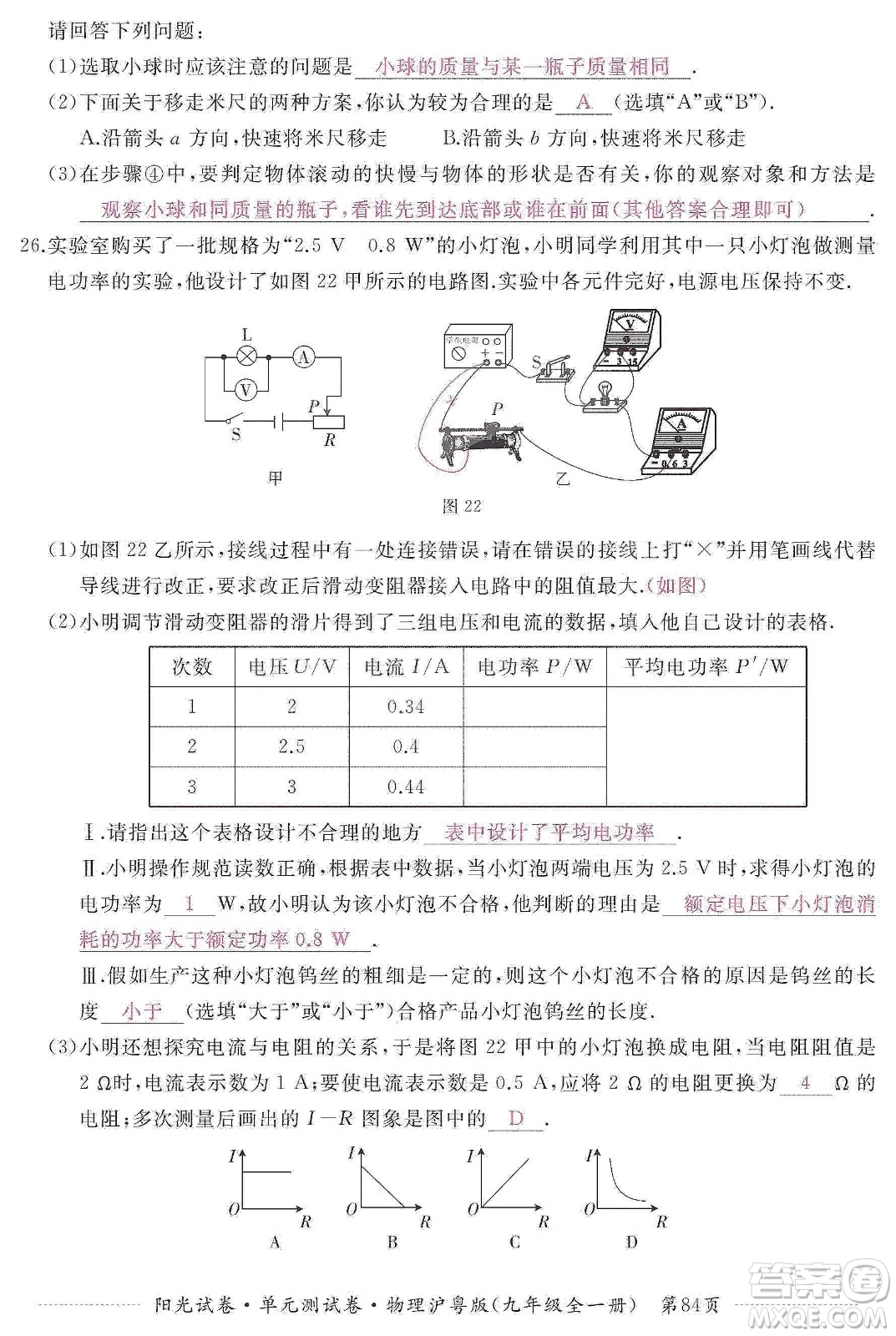 江西高校出版社2019陽光試卷單元測試卷九年級物理全一冊滬粵版答案