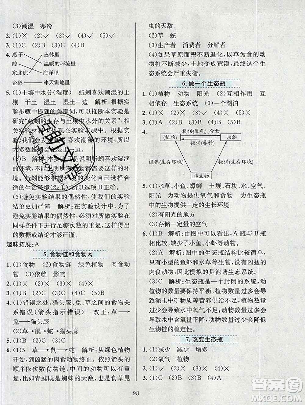 陜西人民教育出版社2019年小學(xué)教材全練五年級(jí)科學(xué)上冊(cè)教科版答案