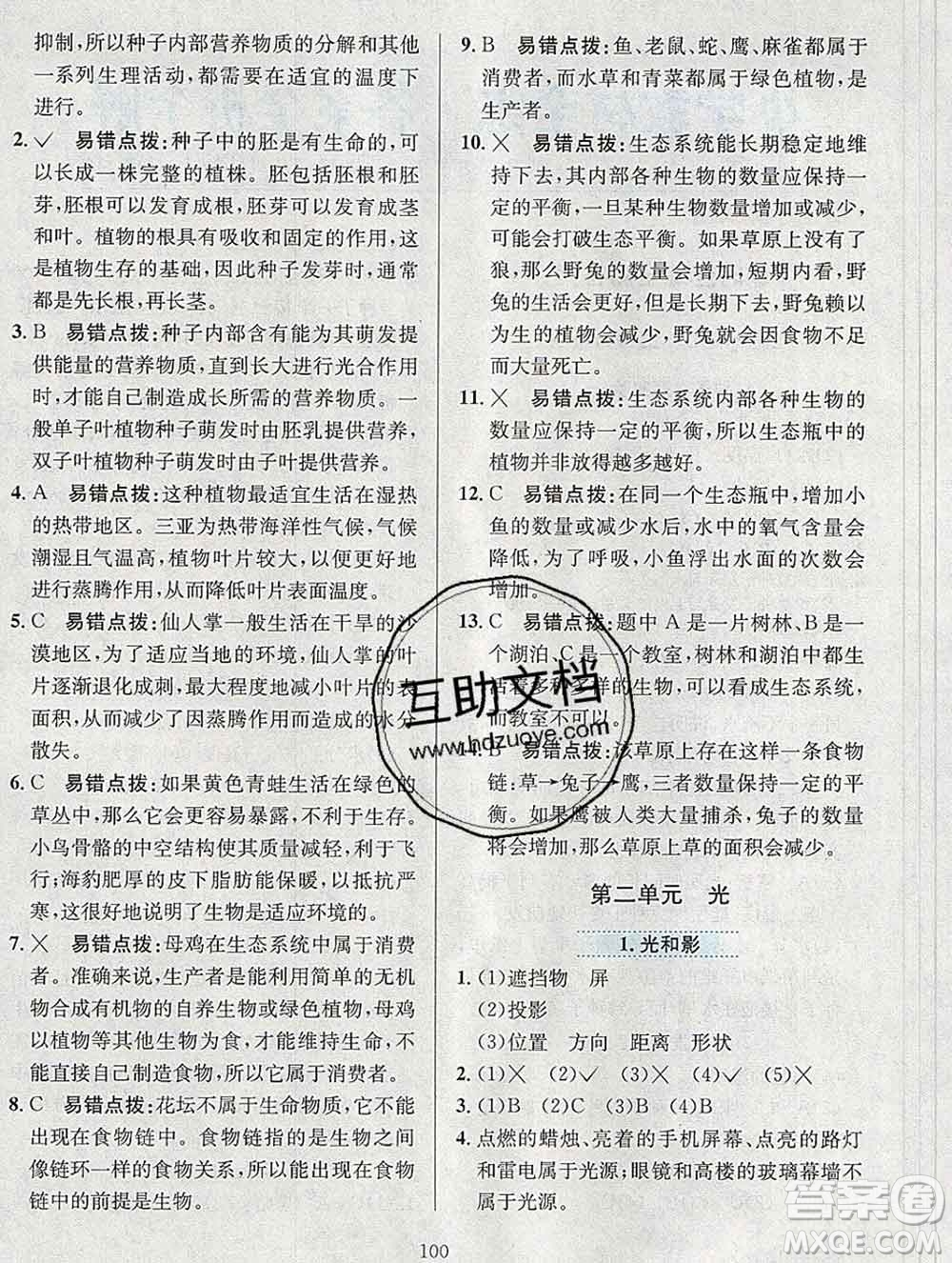 陜西人民教育出版社2019年小學(xué)教材全練五年級(jí)科學(xué)上冊(cè)教科版答案