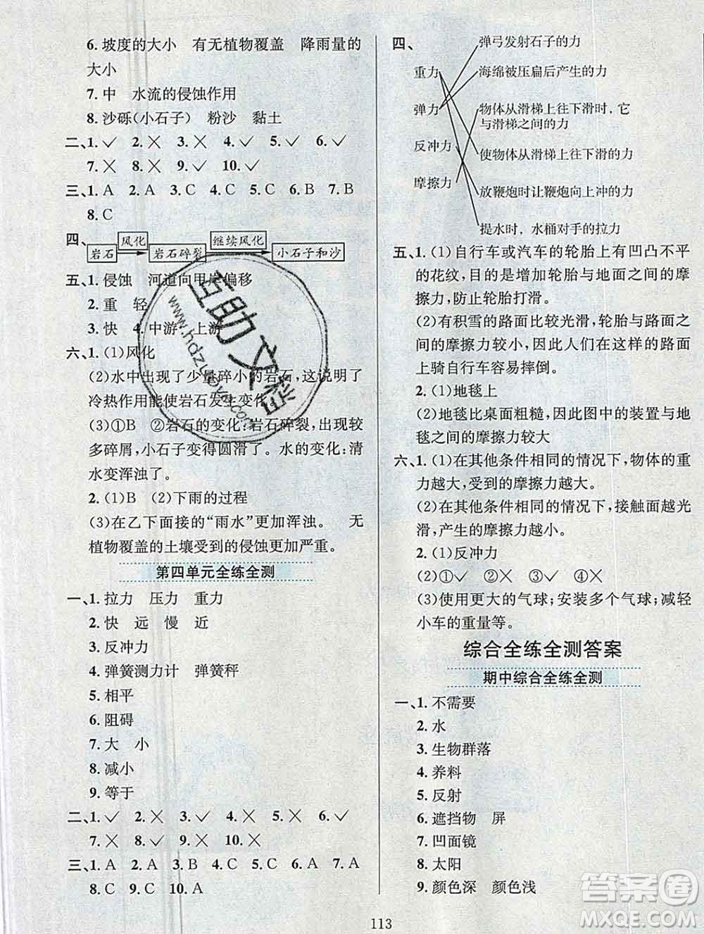 陜西人民教育出版社2019年小學(xué)教材全練五年級(jí)科學(xué)上冊(cè)教科版答案