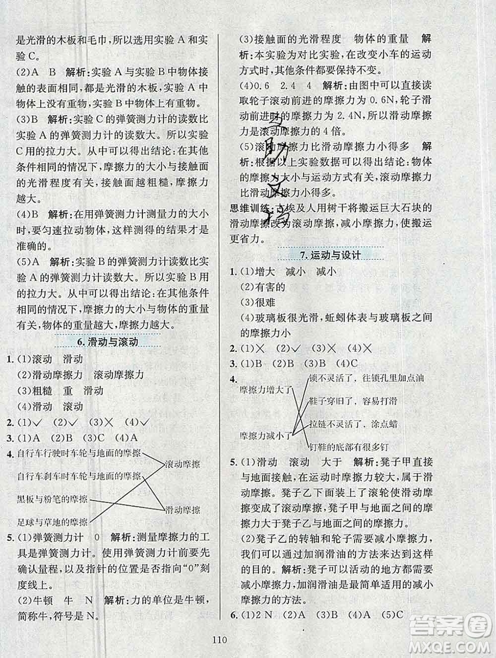 陜西人民教育出版社2019年小學(xué)教材全練五年級(jí)科學(xué)上冊(cè)教科版答案