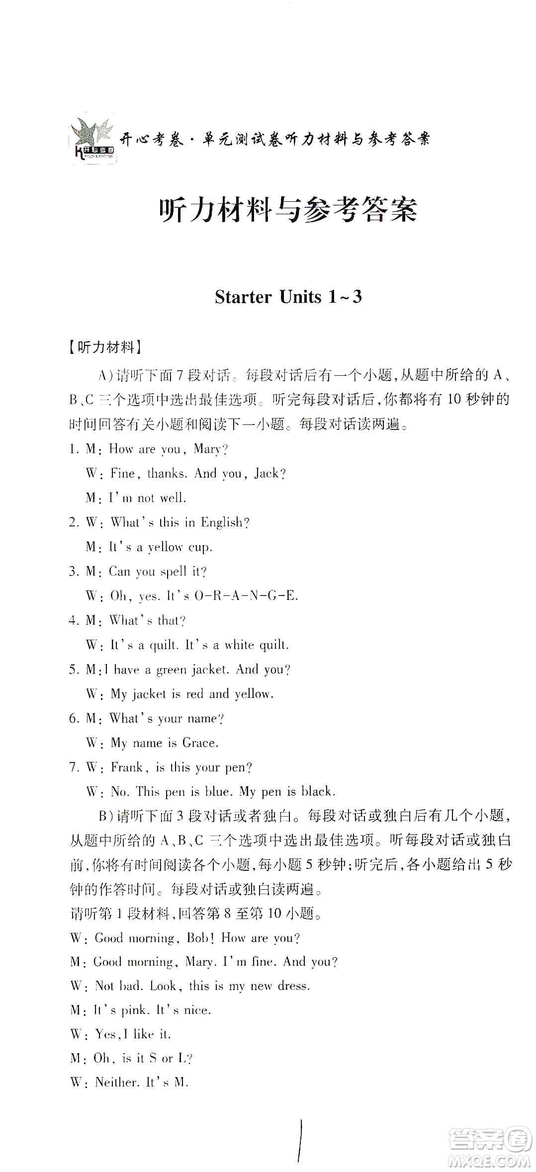 江西高校出版社2019開心考卷單元測(cè)試卷七年級(jí)英語上冊(cè)人教版答案