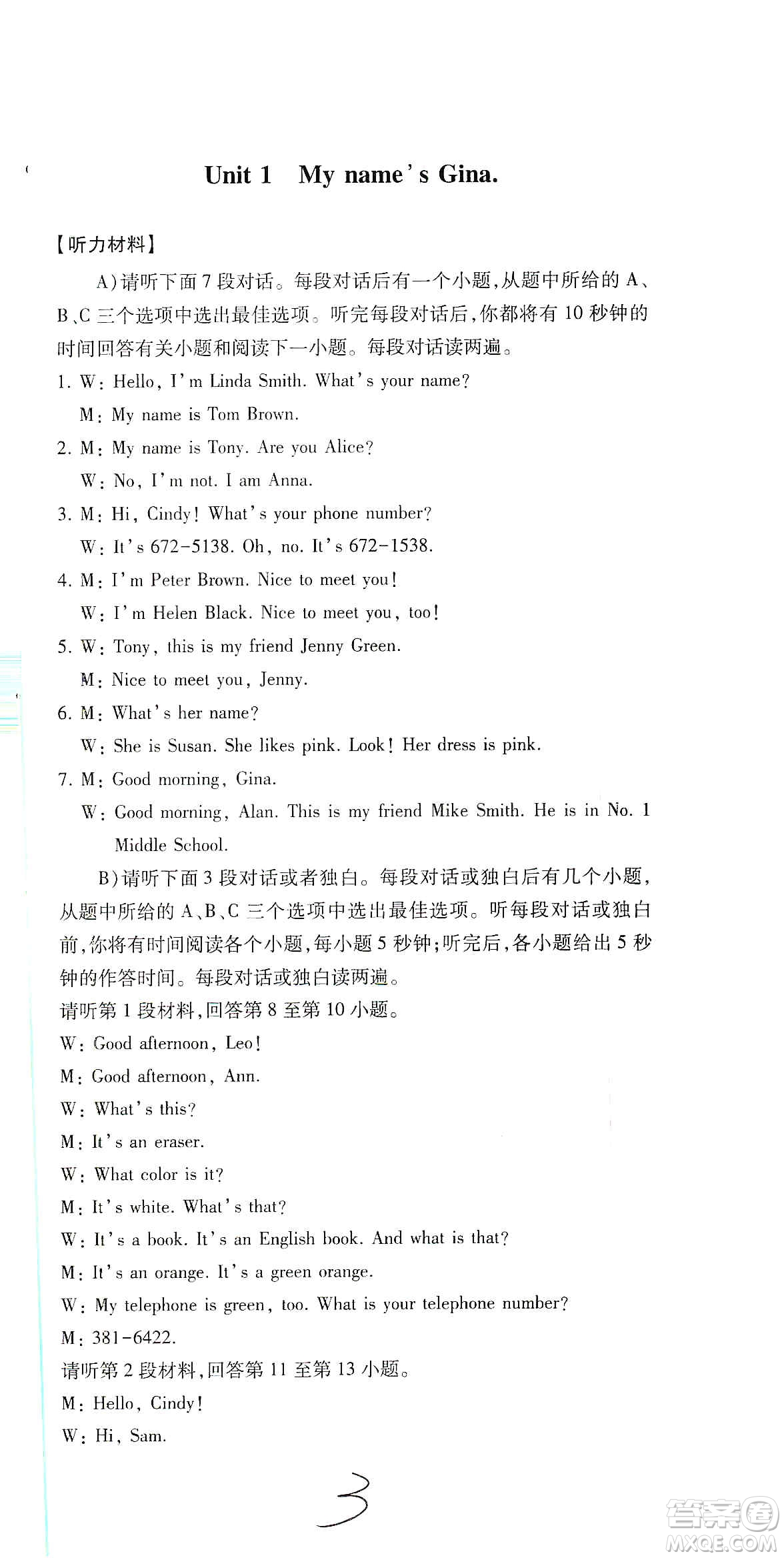江西高校出版社2019開心考卷單元測(cè)試卷七年級(jí)英語上冊(cè)人教版答案