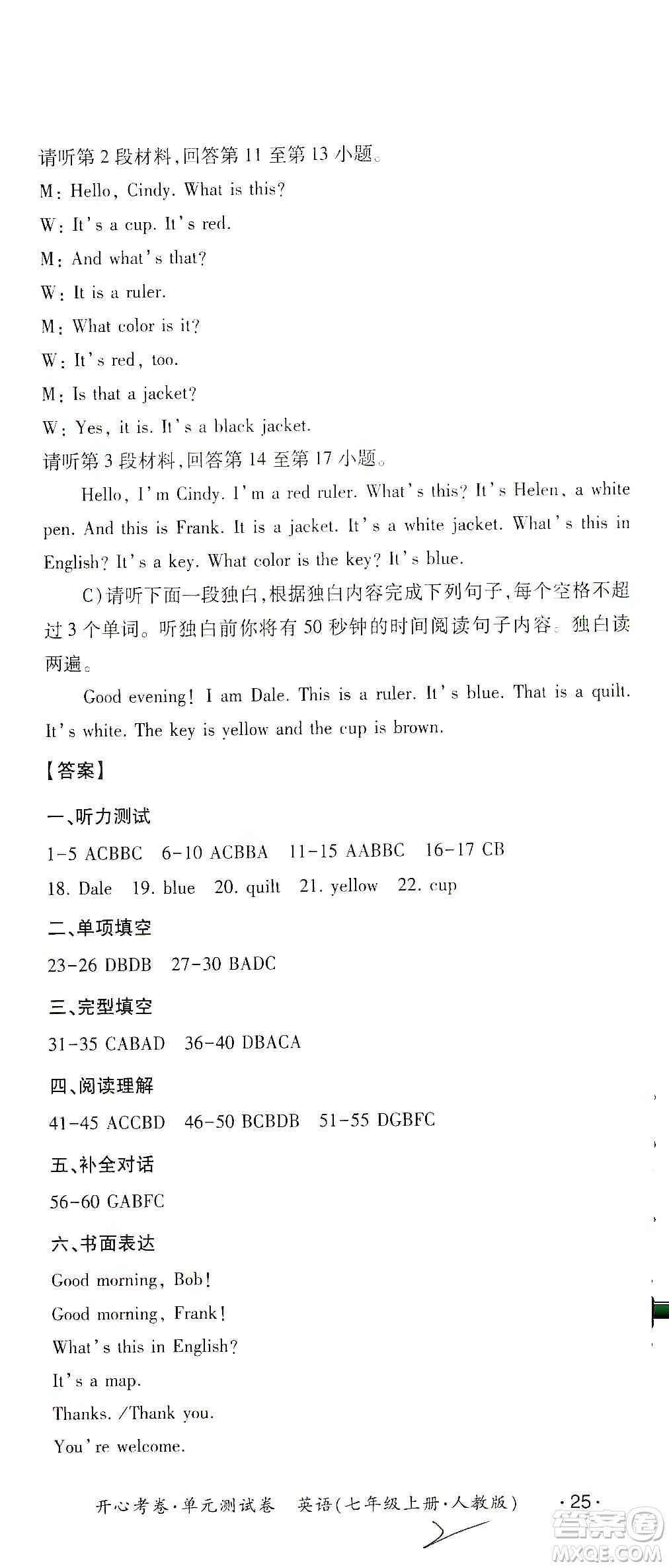 江西高校出版社2019開心考卷單元測(cè)試卷七年級(jí)英語上冊(cè)人教版答案