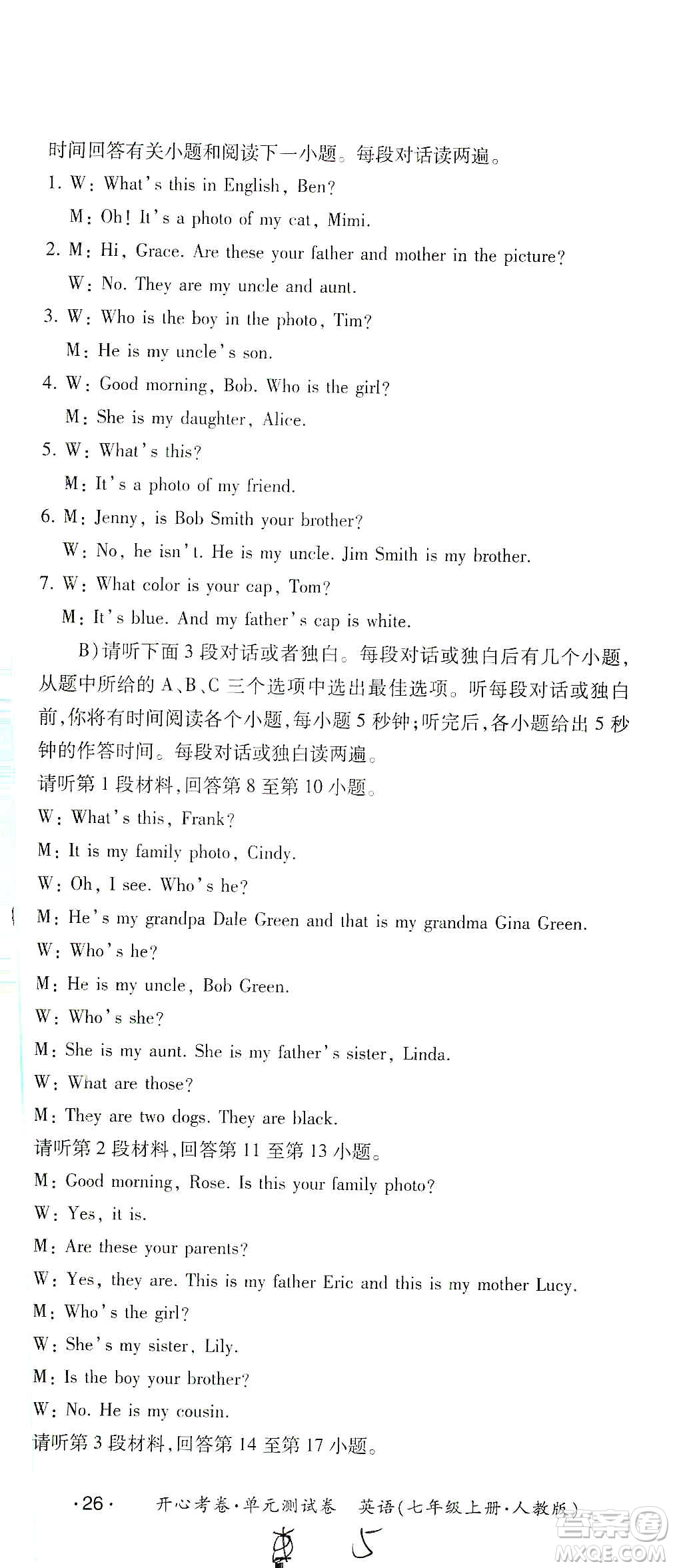 江西高校出版社2019開心考卷單元測(cè)試卷七年級(jí)英語上冊(cè)人教版答案