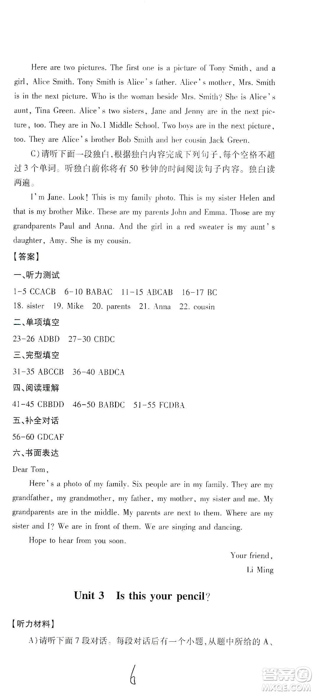 江西高校出版社2019開心考卷單元測(cè)試卷七年級(jí)英語上冊(cè)人教版答案