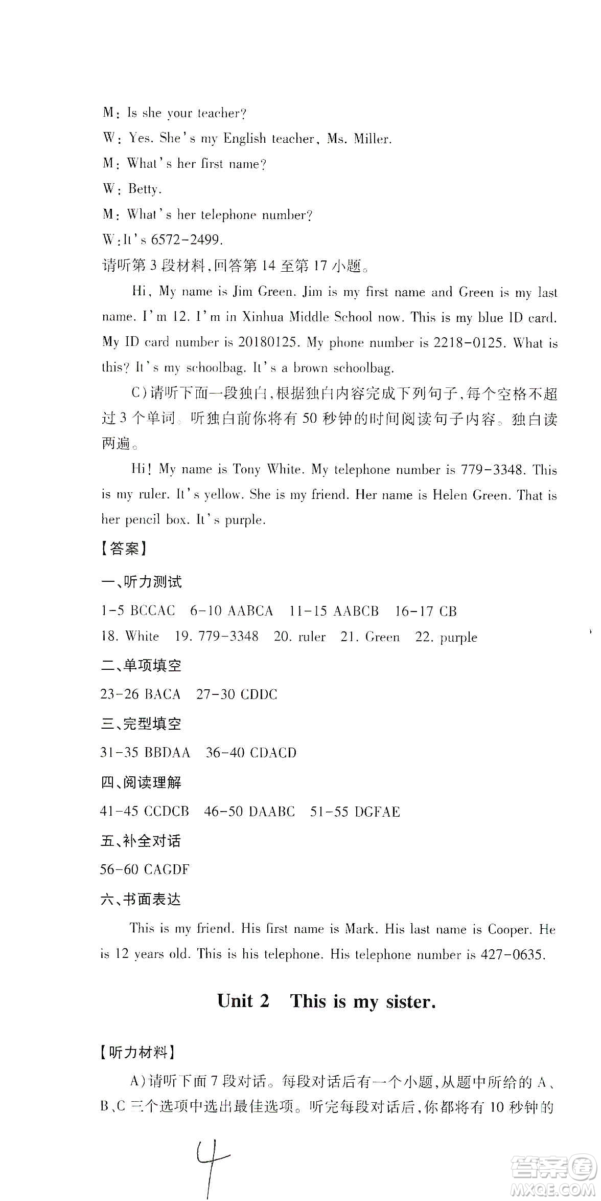 江西高校出版社2019開心考卷單元測(cè)試卷七年級(jí)英語上冊(cè)人教版答案