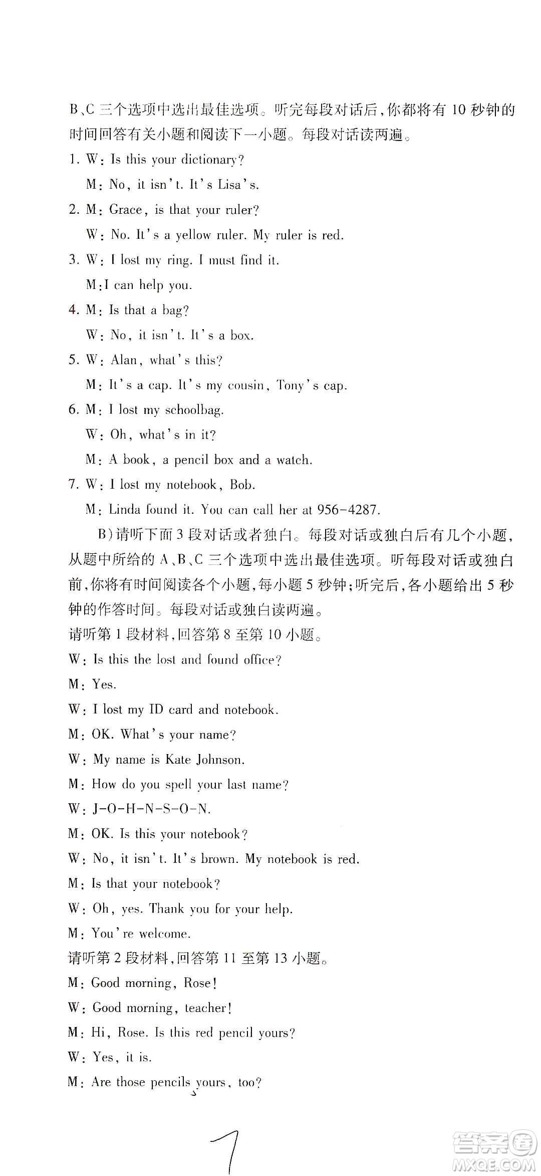 江西高校出版社2019開心考卷單元測(cè)試卷七年級(jí)英語上冊(cè)人教版答案