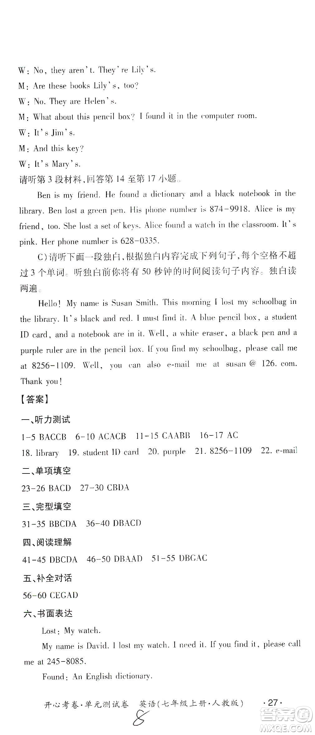 江西高校出版社2019開心考卷單元測(cè)試卷七年級(jí)英語上冊(cè)人教版答案