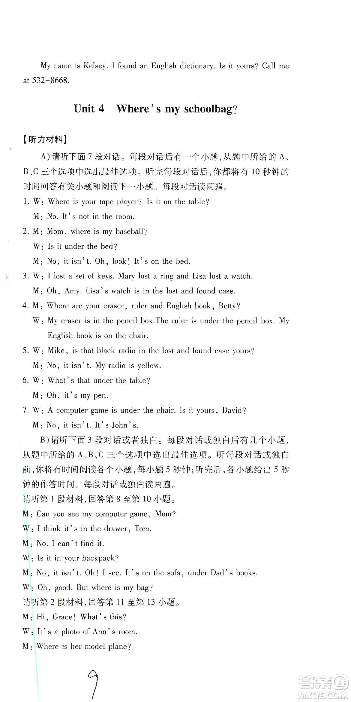 江西高校出版社2019開心考卷單元測(cè)試卷七年級(jí)英語上冊(cè)人教版答案