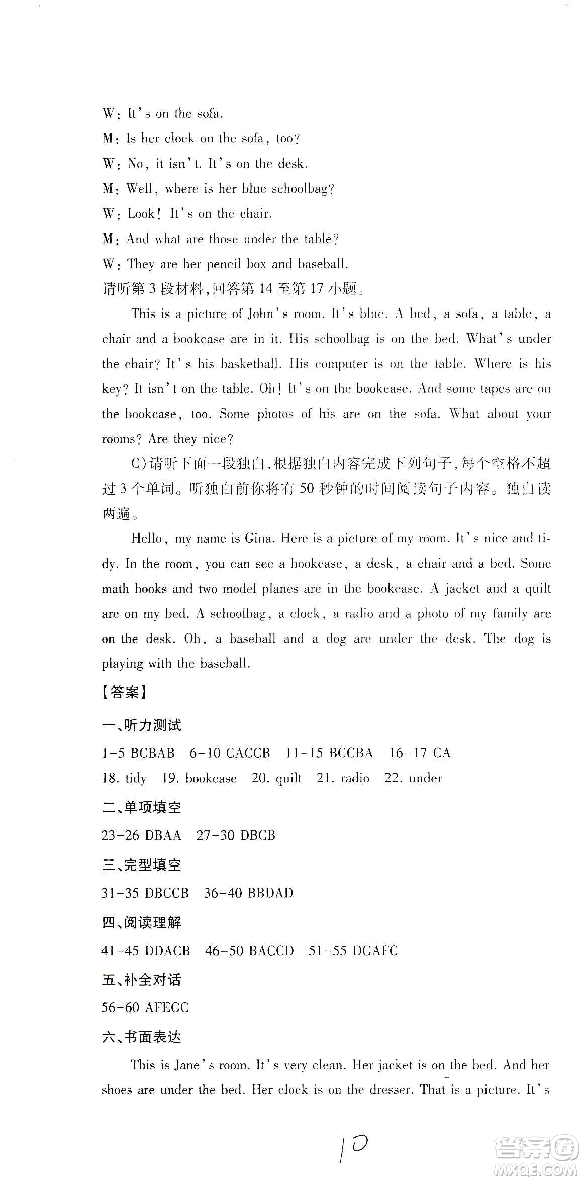 江西高校出版社2019開心考卷單元測(cè)試卷七年級(jí)英語上冊(cè)人教版答案