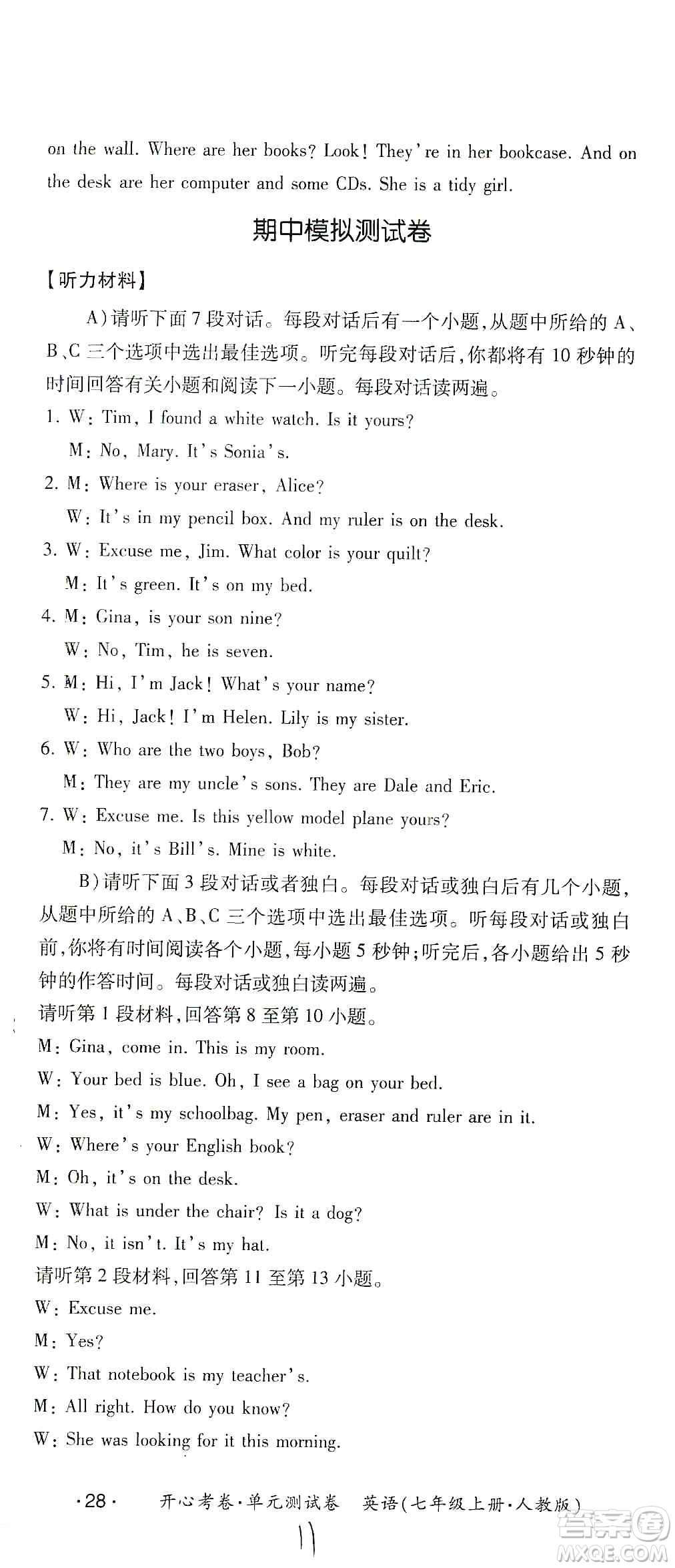 江西高校出版社2019開心考卷單元測(cè)試卷七年級(jí)英語上冊(cè)人教版答案