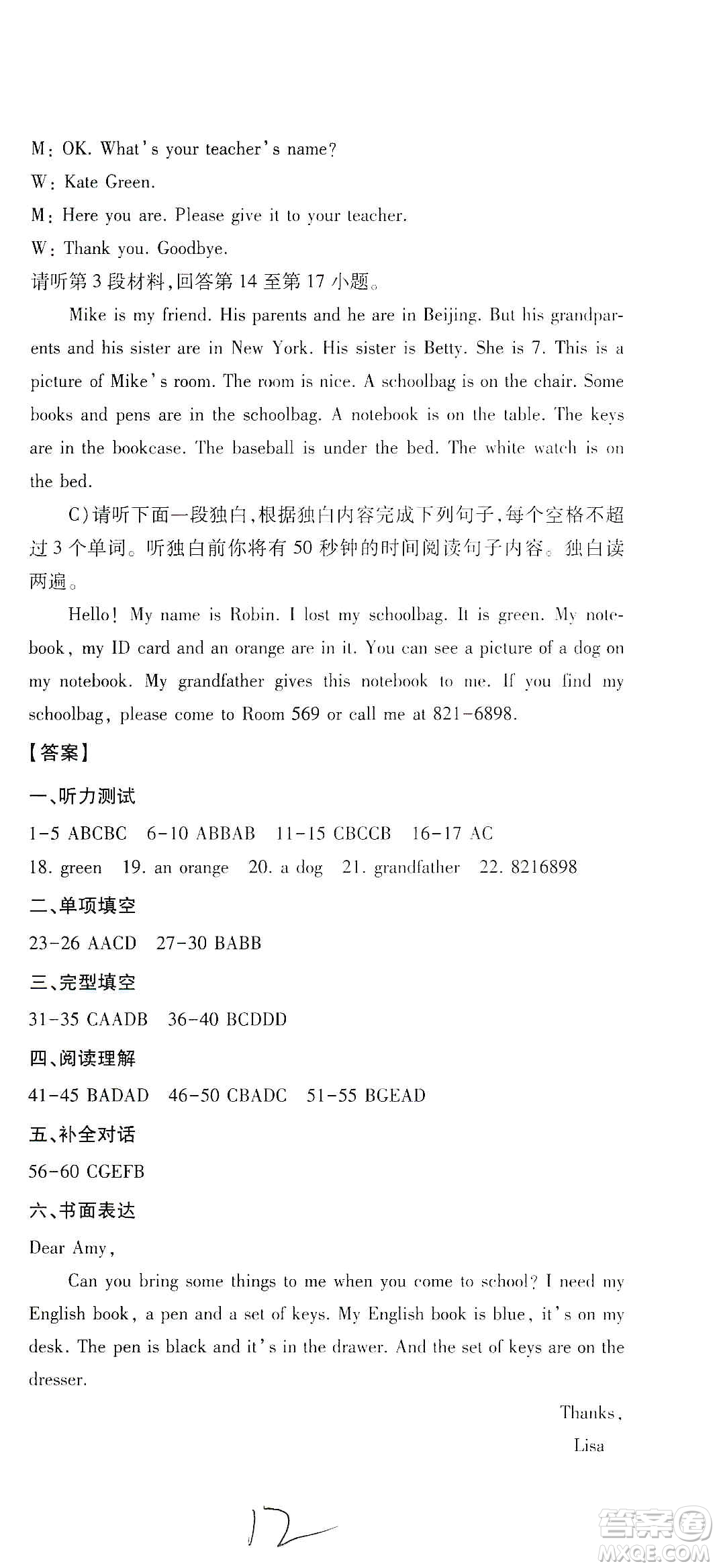 江西高校出版社2019開心考卷單元測(cè)試卷七年級(jí)英語上冊(cè)人教版答案