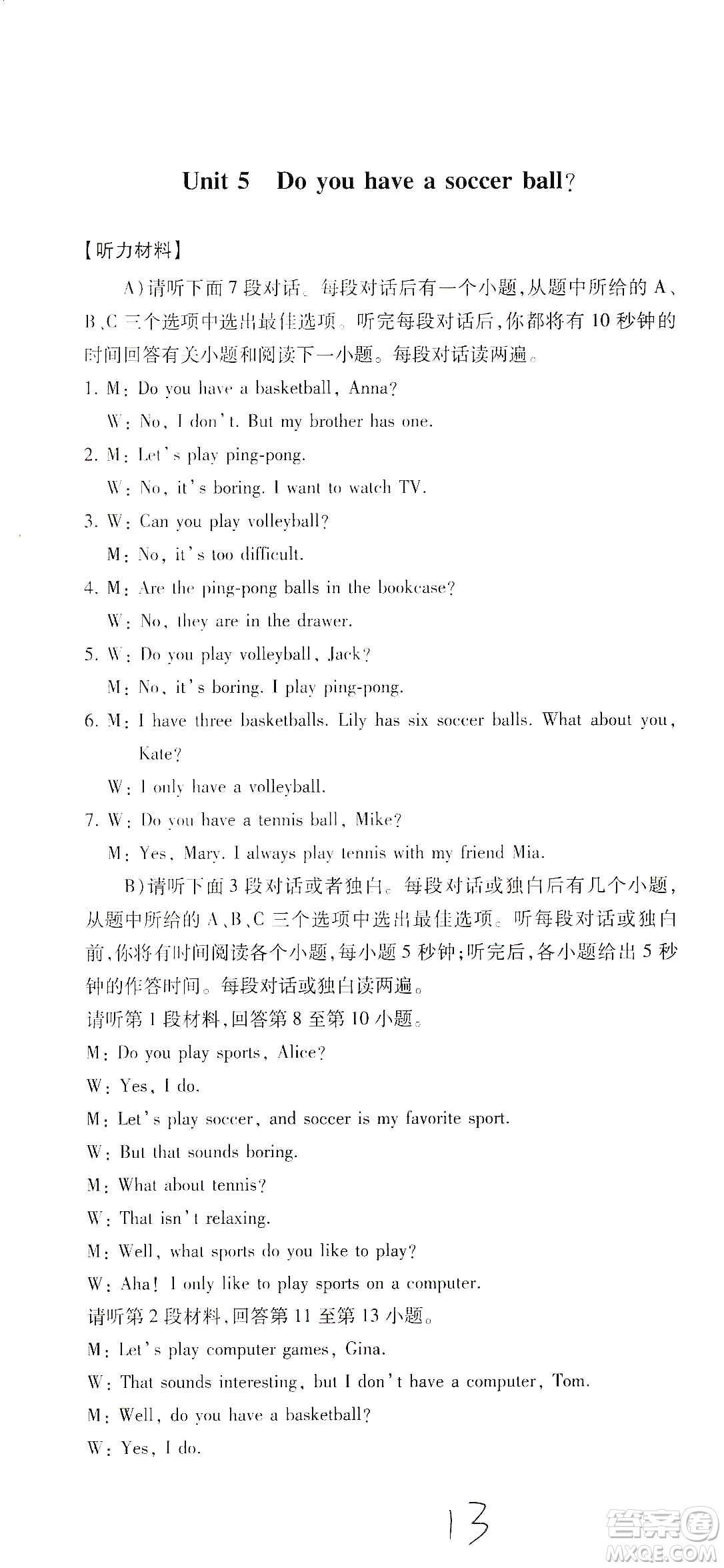江西高校出版社2019開心考卷單元測(cè)試卷七年級(jí)英語上冊(cè)人教版答案