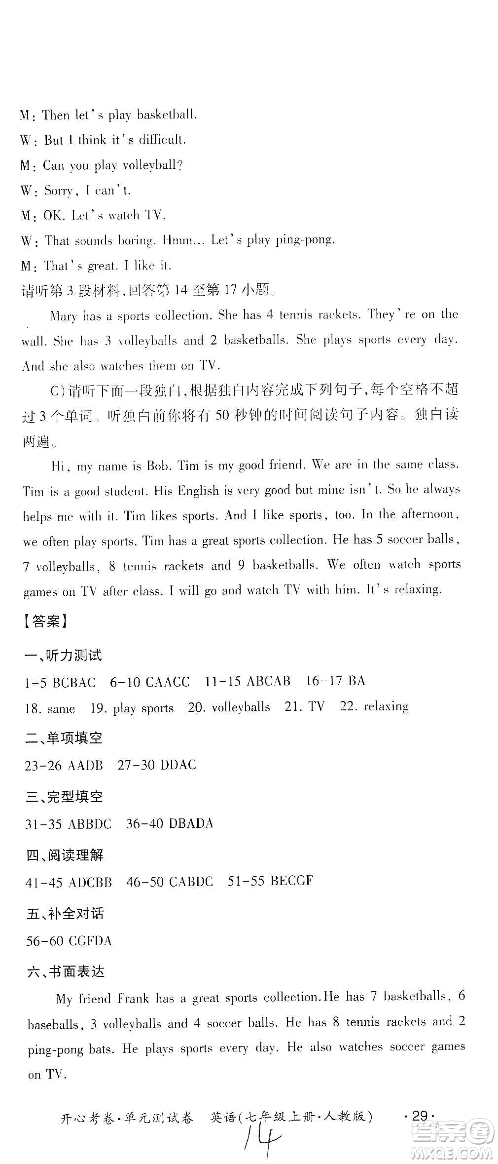 江西高校出版社2019開心考卷單元測(cè)試卷七年級(jí)英語上冊(cè)人教版答案