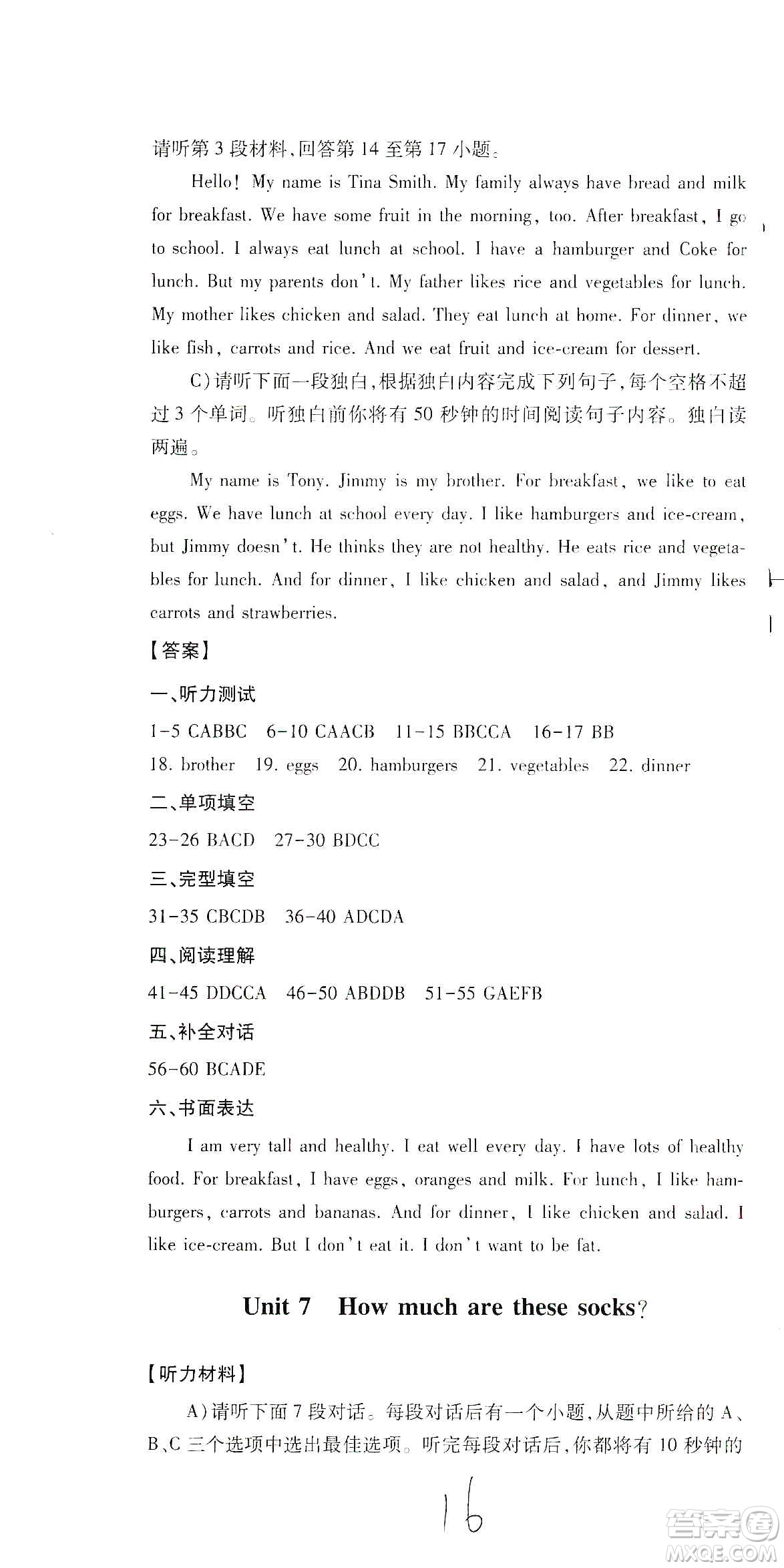 江西高校出版社2019開心考卷單元測(cè)試卷七年級(jí)英語上冊(cè)人教版答案