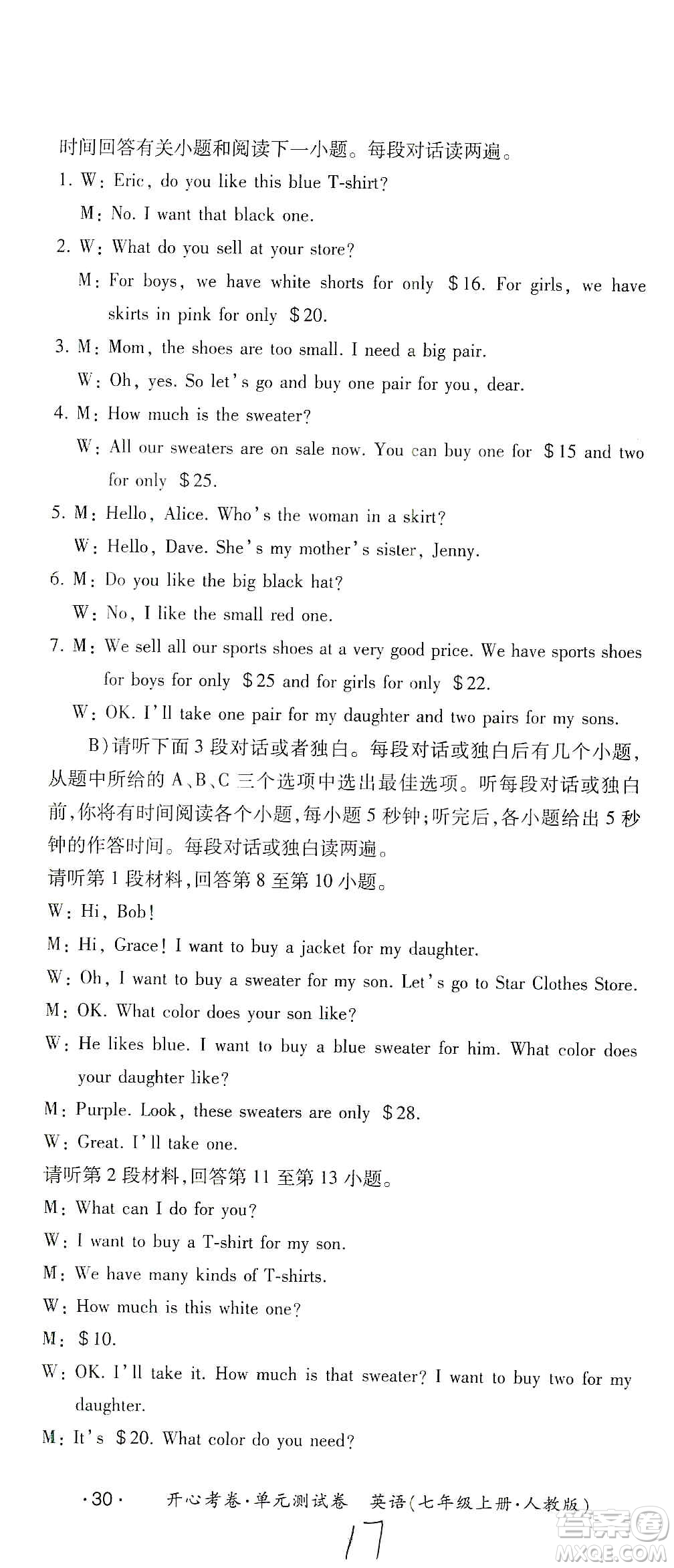 江西高校出版社2019開心考卷單元測(cè)試卷七年級(jí)英語上冊(cè)人教版答案