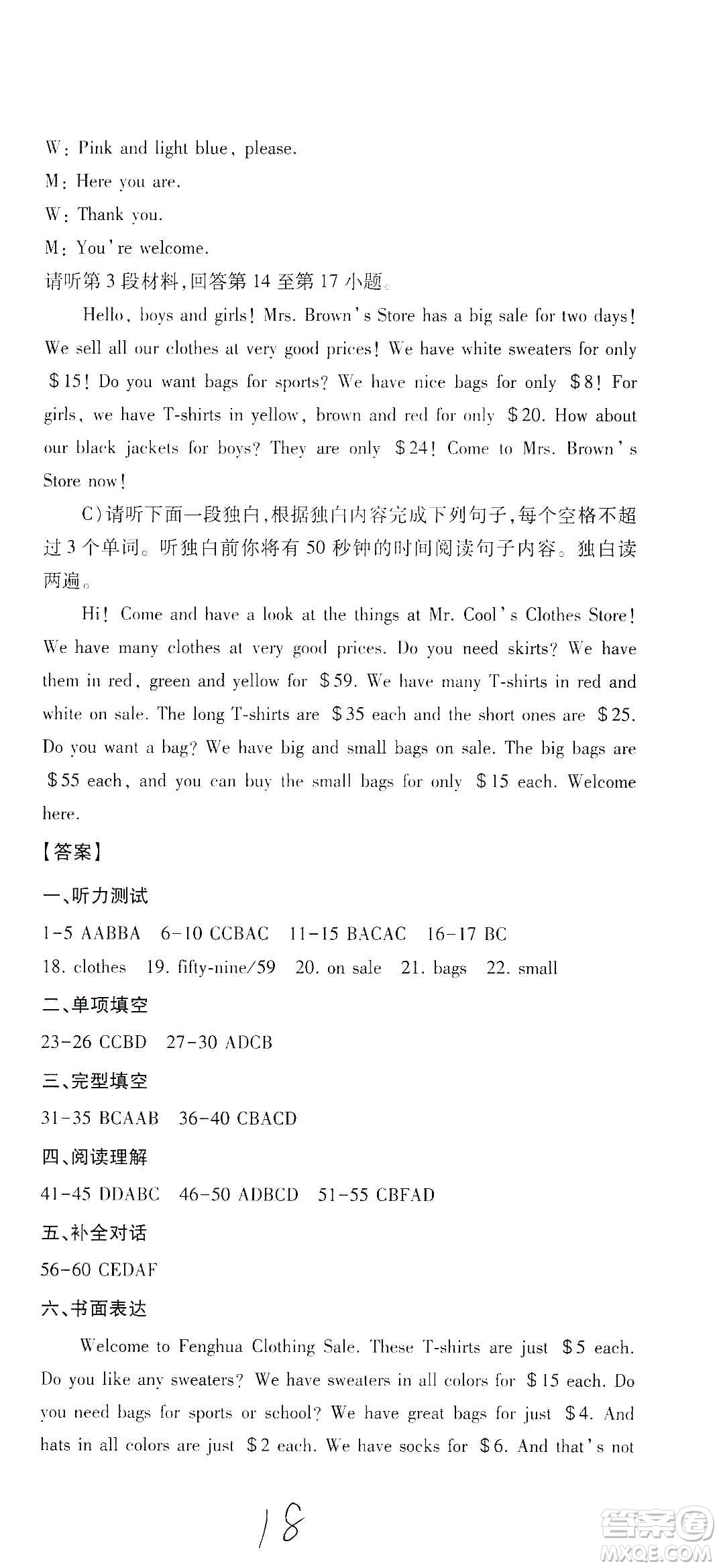 江西高校出版社2019開心考卷單元測(cè)試卷七年級(jí)英語上冊(cè)人教版答案