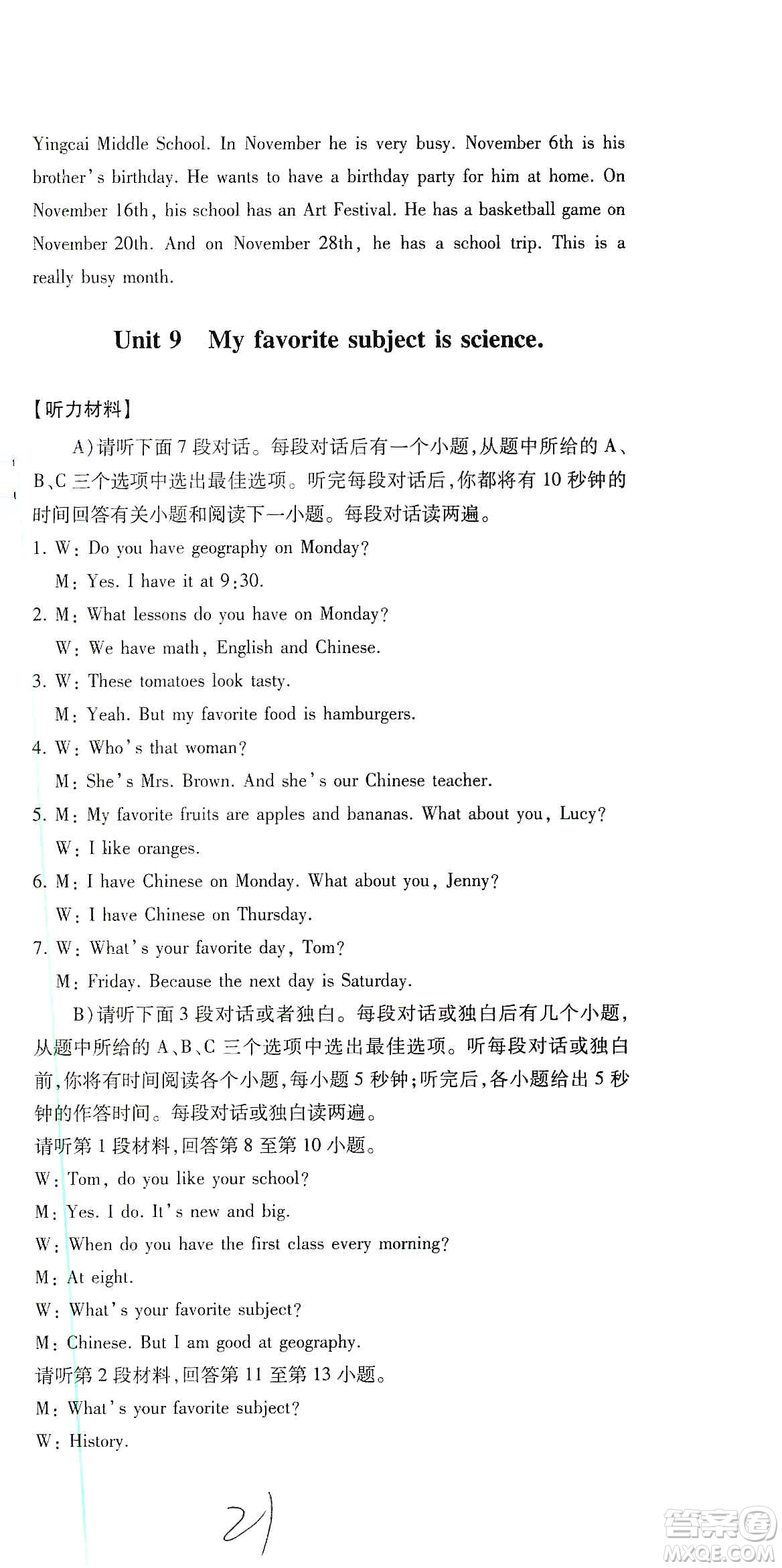 江西高校出版社2019開心考卷單元測(cè)試卷七年級(jí)英語上冊(cè)人教版答案