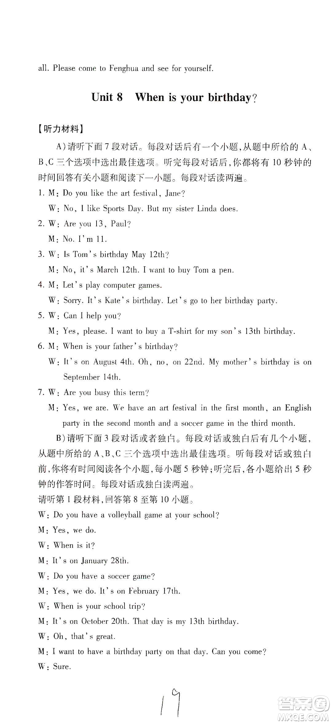 江西高校出版社2019開心考卷單元測(cè)試卷七年級(jí)英語上冊(cè)人教版答案
