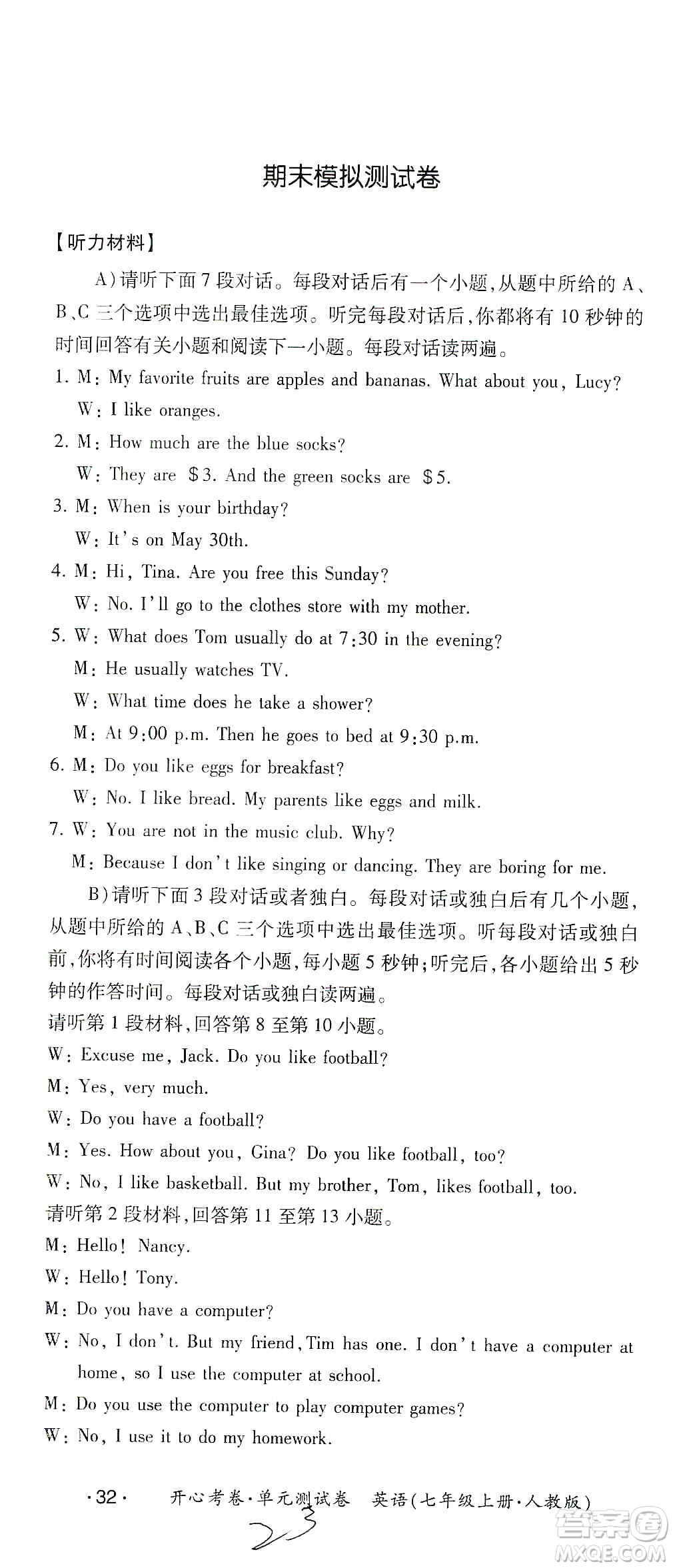 江西高校出版社2019開心考卷單元測(cè)試卷七年級(jí)英語上冊(cè)人教版答案